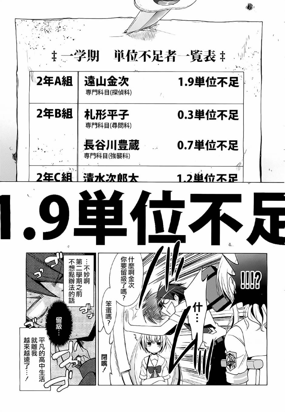 《绯弹的亚莉亚》第46话 第22页