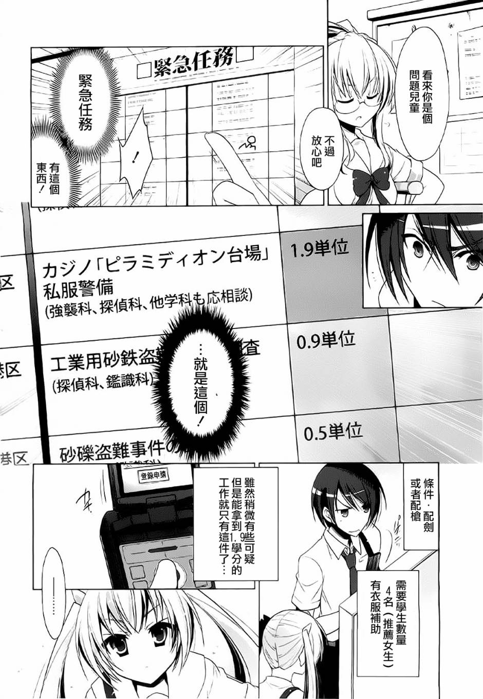 《绯弹的亚莉亚》第46话 第23页