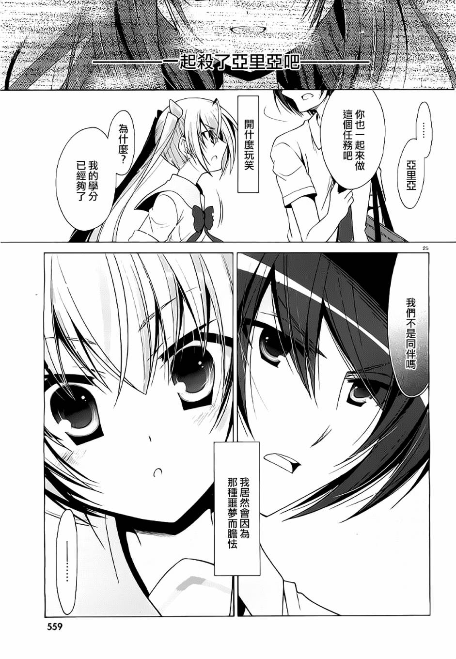 《绯弹的亚莉亚》第46话 第24页