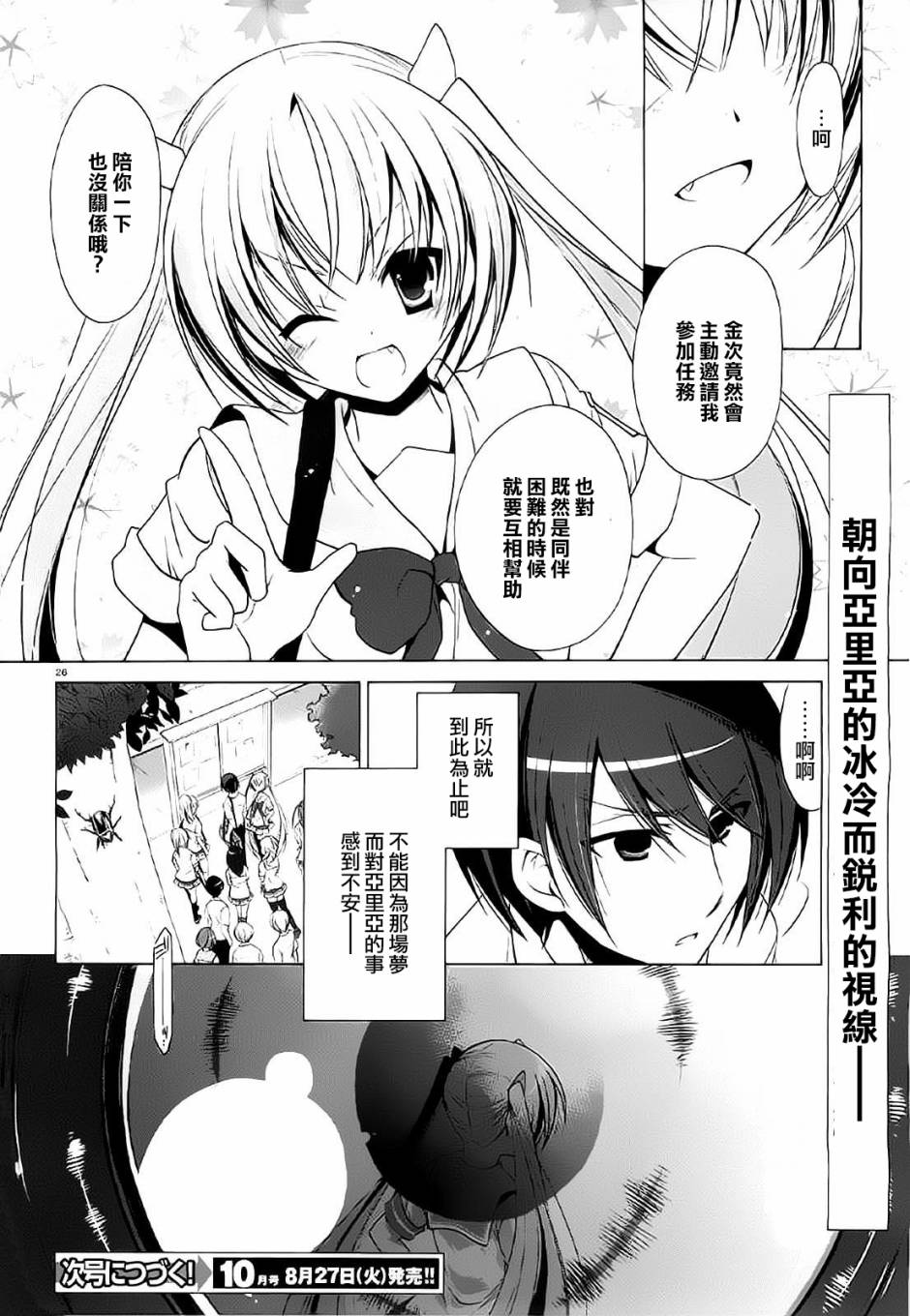 《绯弹的亚莉亚》第46话 第25页