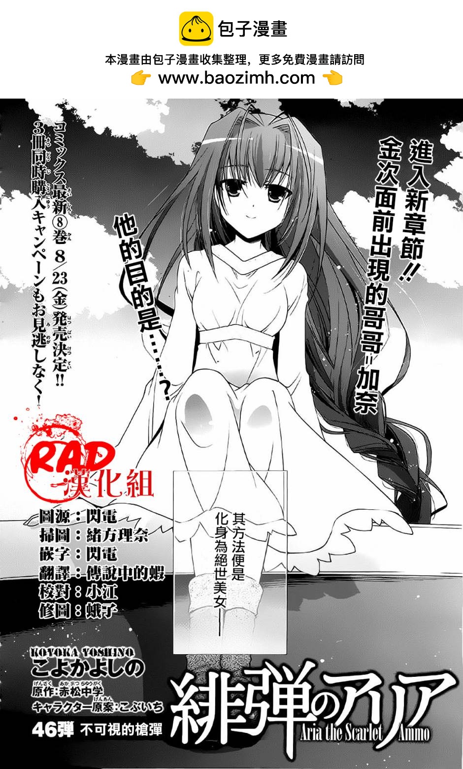 《绯弹的亚莉亚》第46话 第2页