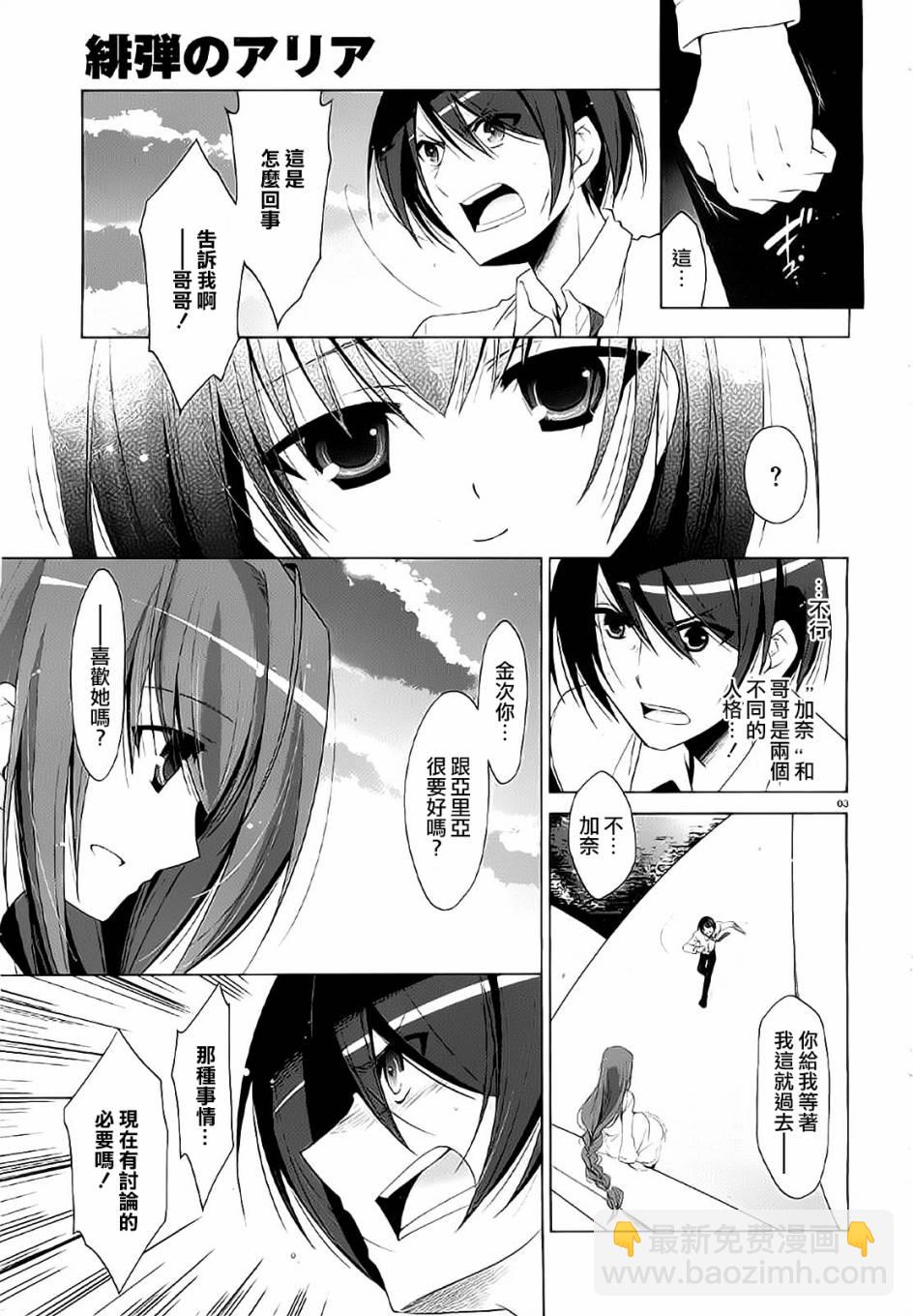《绯弹的亚莉亚》第46话 第3页