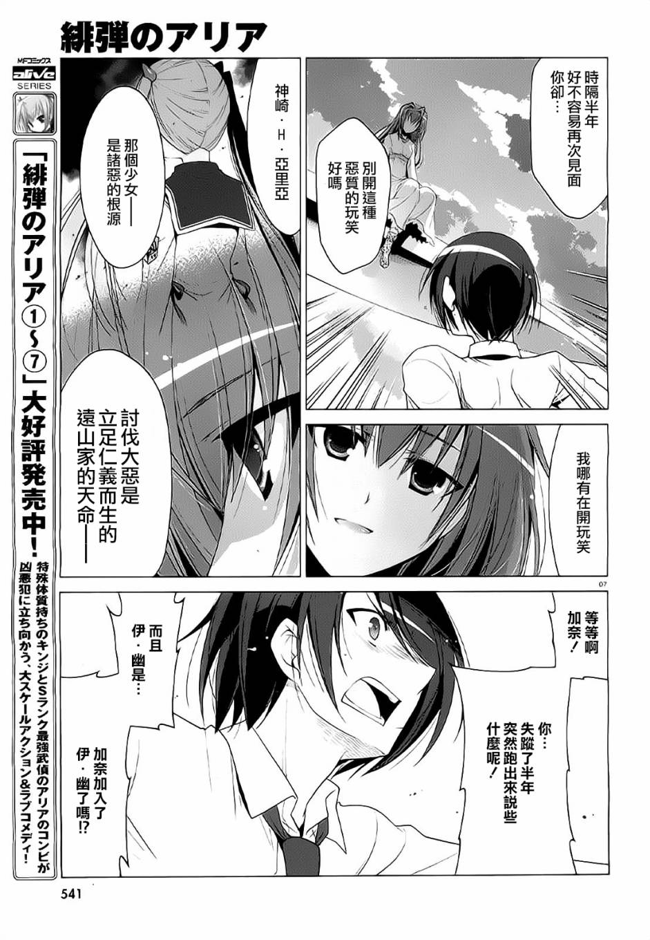 《绯弹的亚莉亚》第46话 第6页