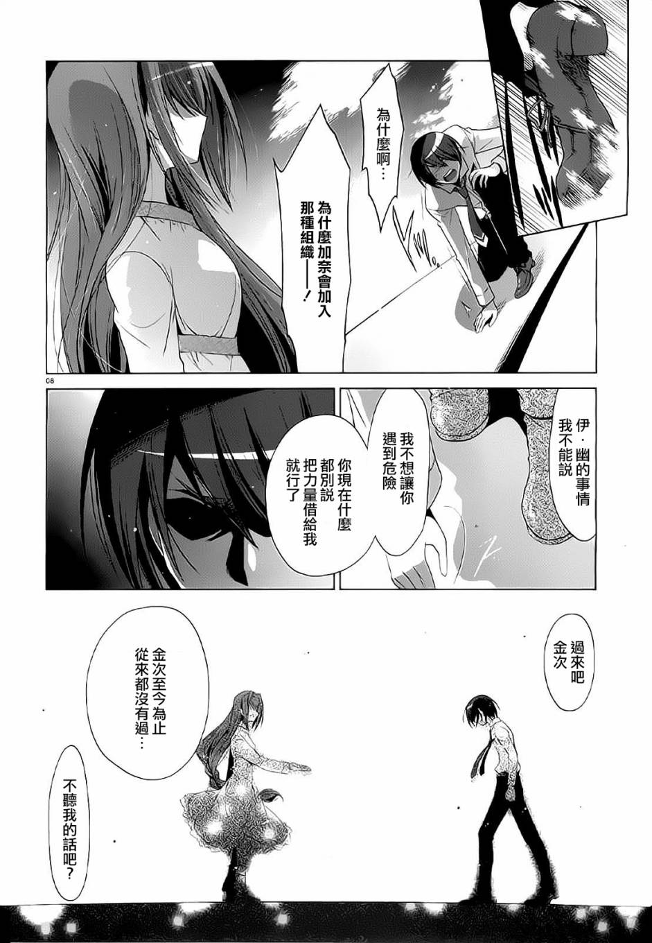 《绯弹的亚莉亚》第46话 第7页