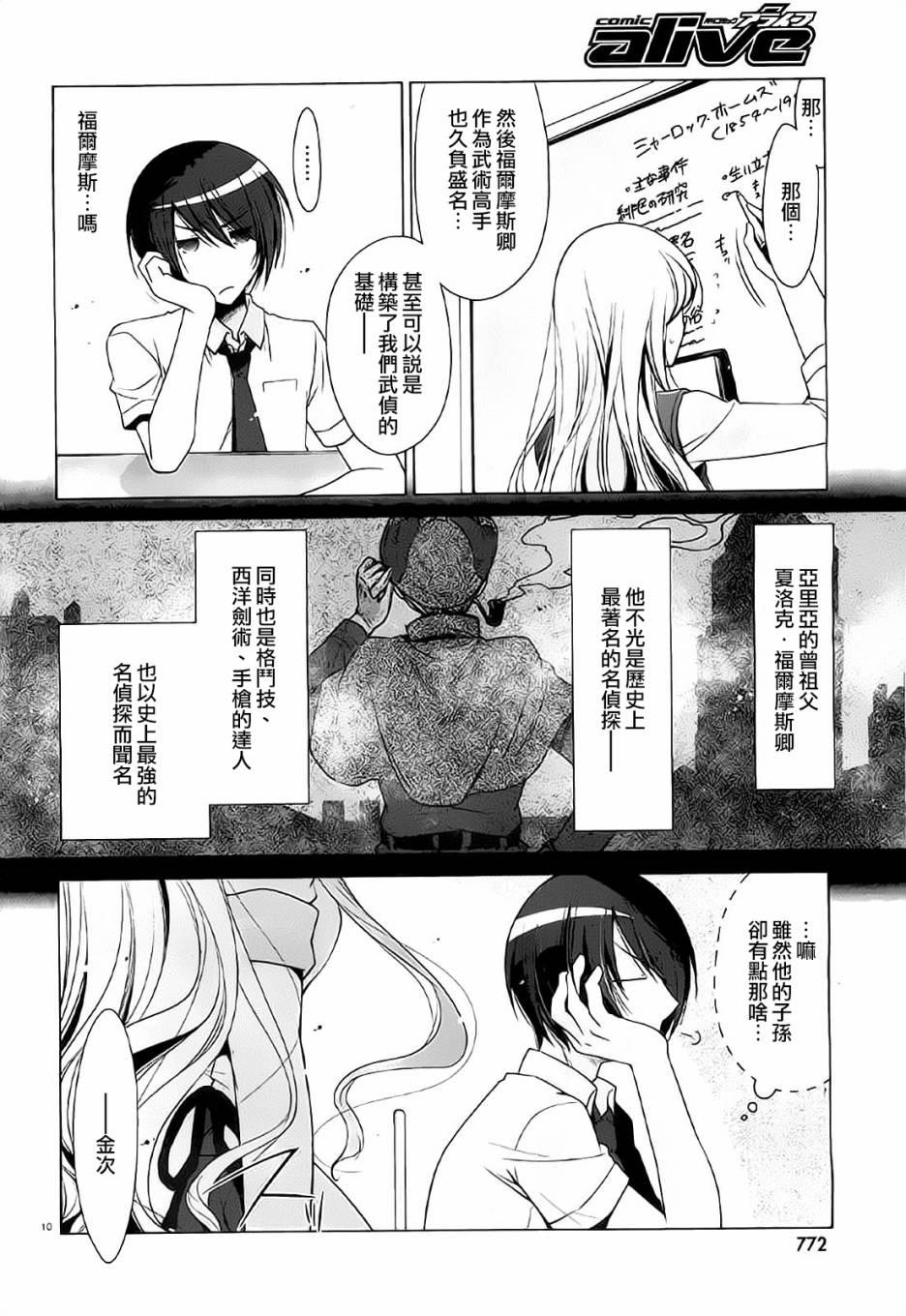 《绯弹的亚莉亚》第47话 第10页