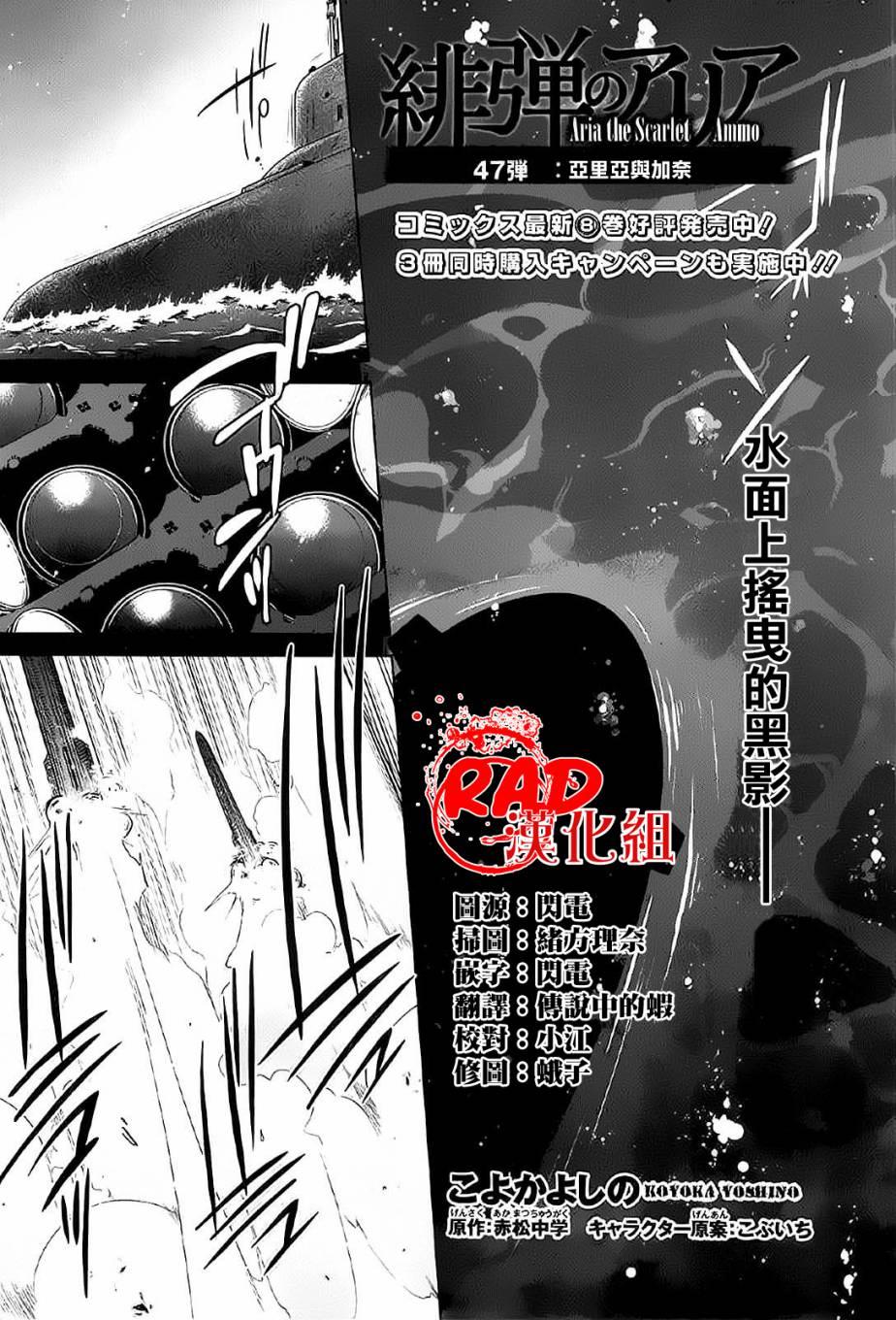 《绯弹的亚莉亚》第47话 第1页