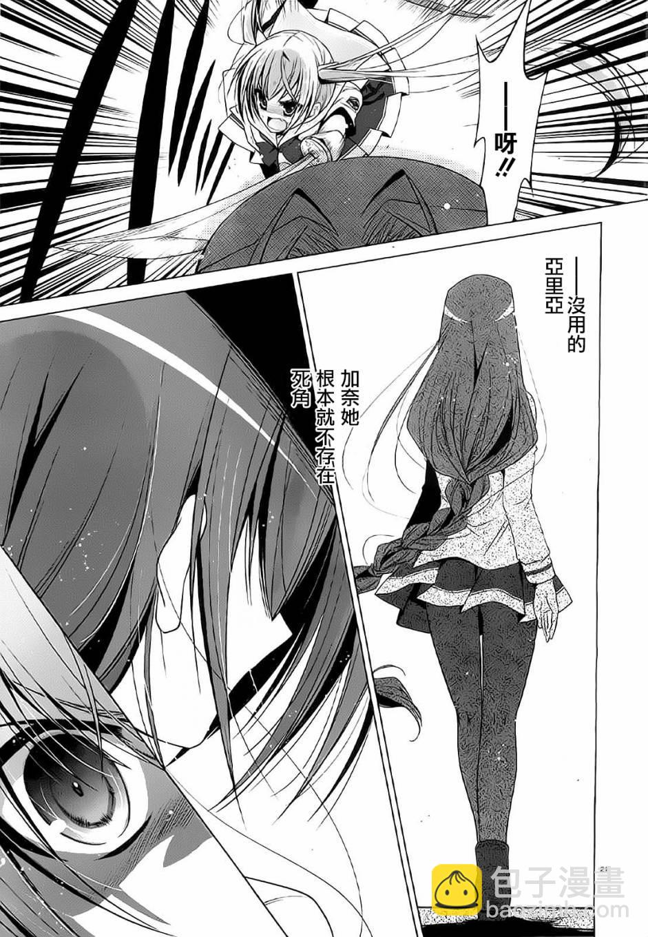 《绯弹的亚莉亚》第47话 第20页