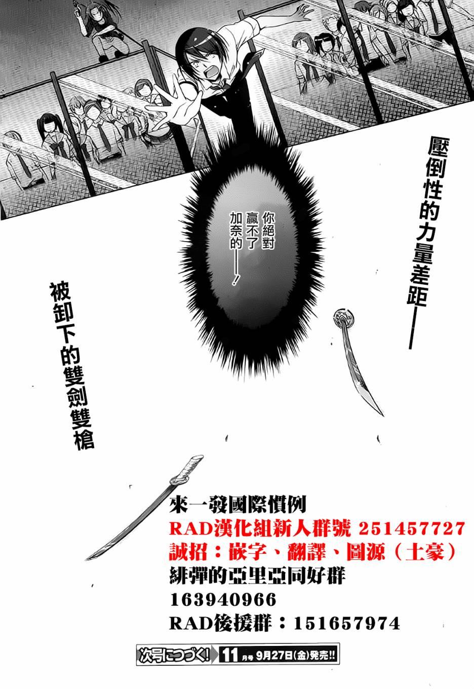 《绯弹的亚莉亚》第47话 第21页