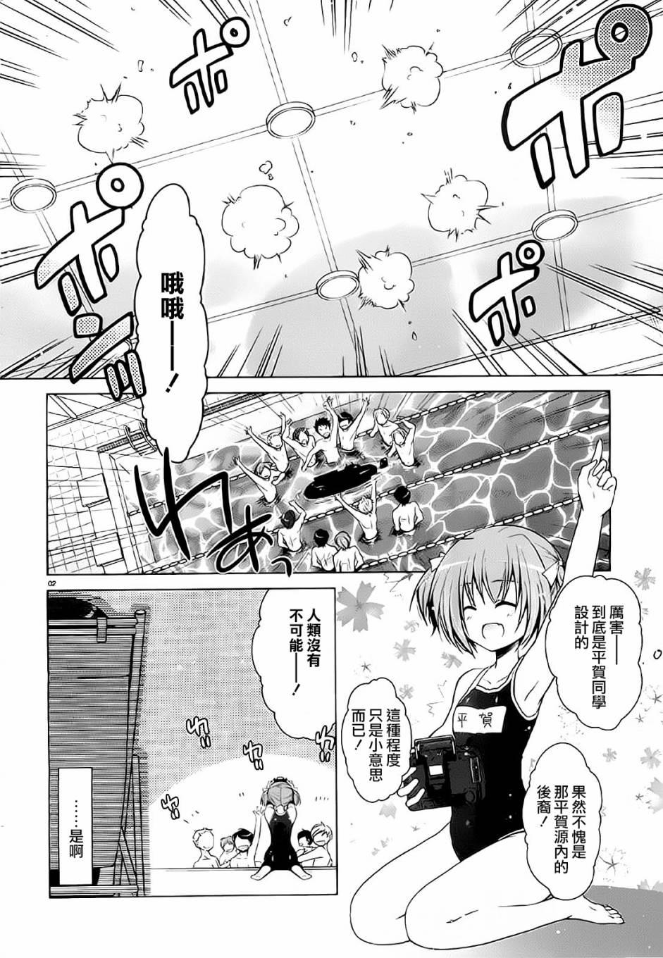《绯弹的亚莉亚》第47话 第2页