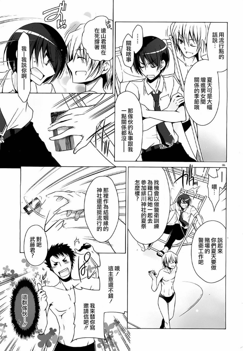 《绯弹的亚莉亚》第47话 第5页