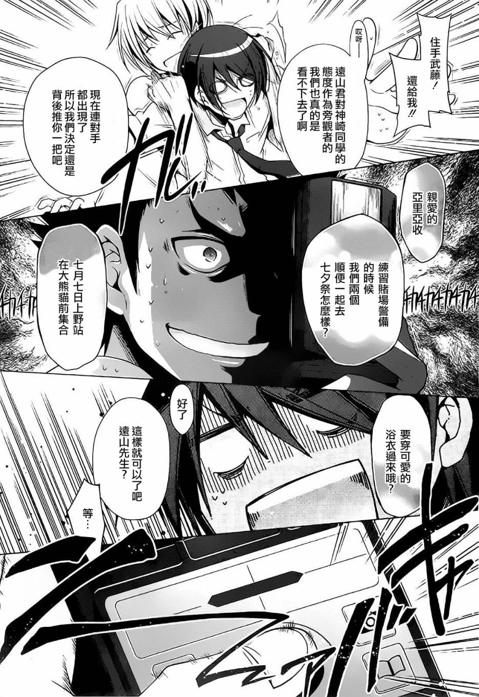 《绯弹的亚莉亚》第47话 第6页