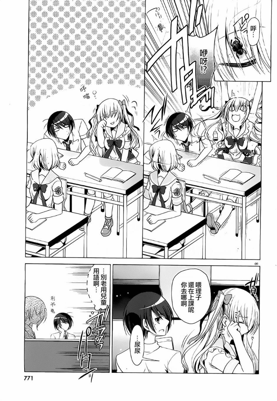 《绯弹的亚莉亚》第47话 第9页