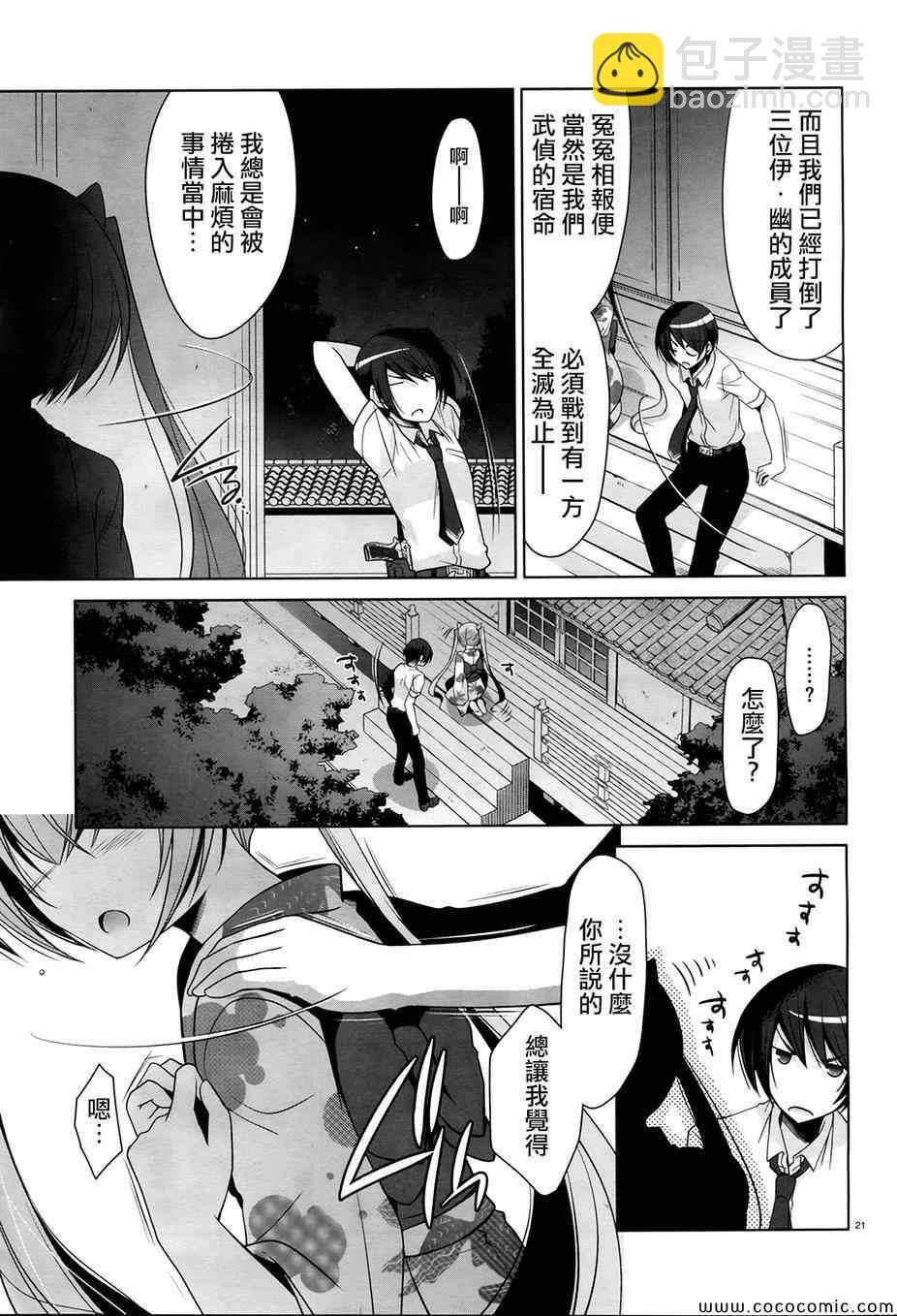 《绯弹的亚莉亚》第49话 第21页