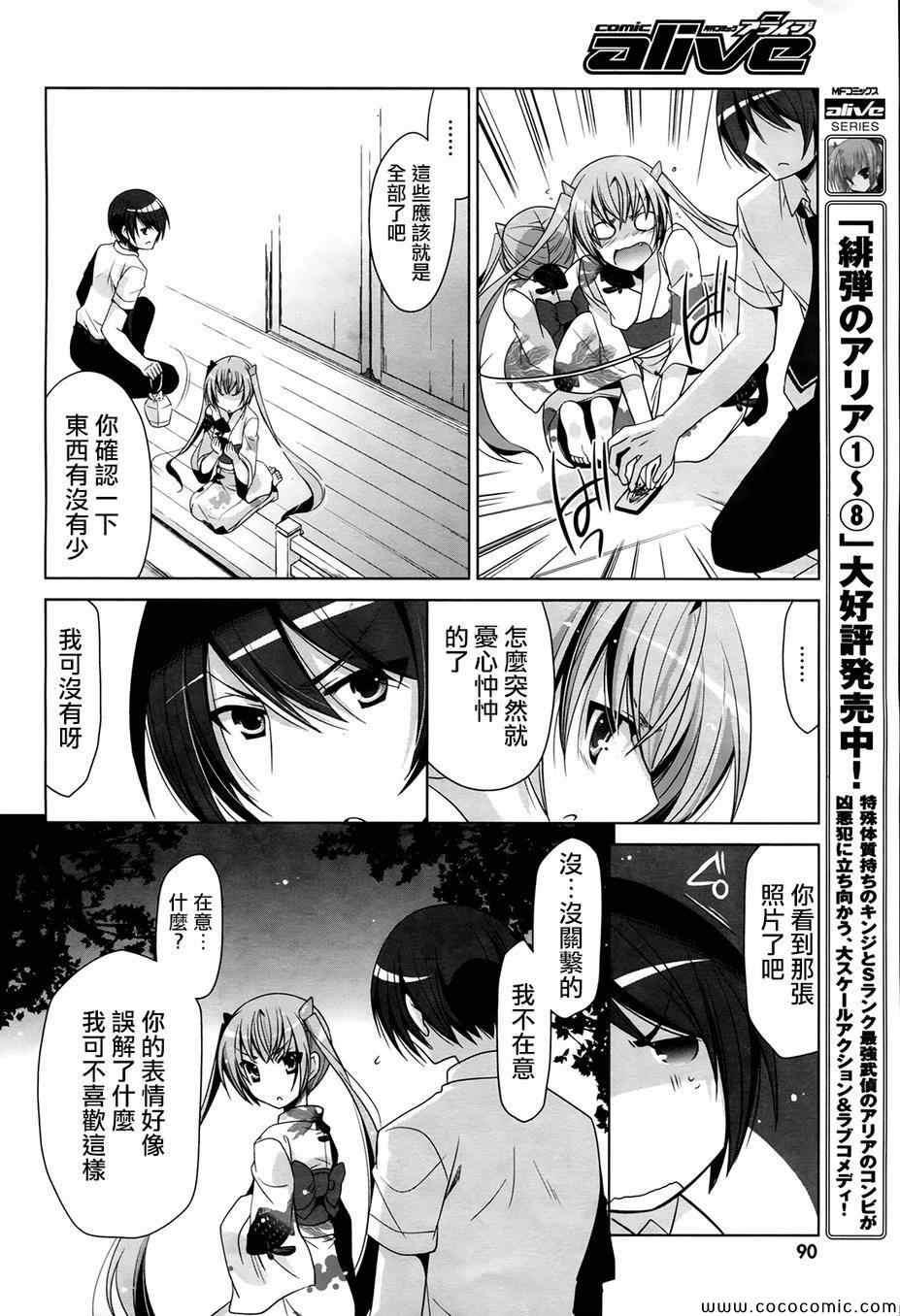 《绯弹的亚莉亚》第49话 第26页