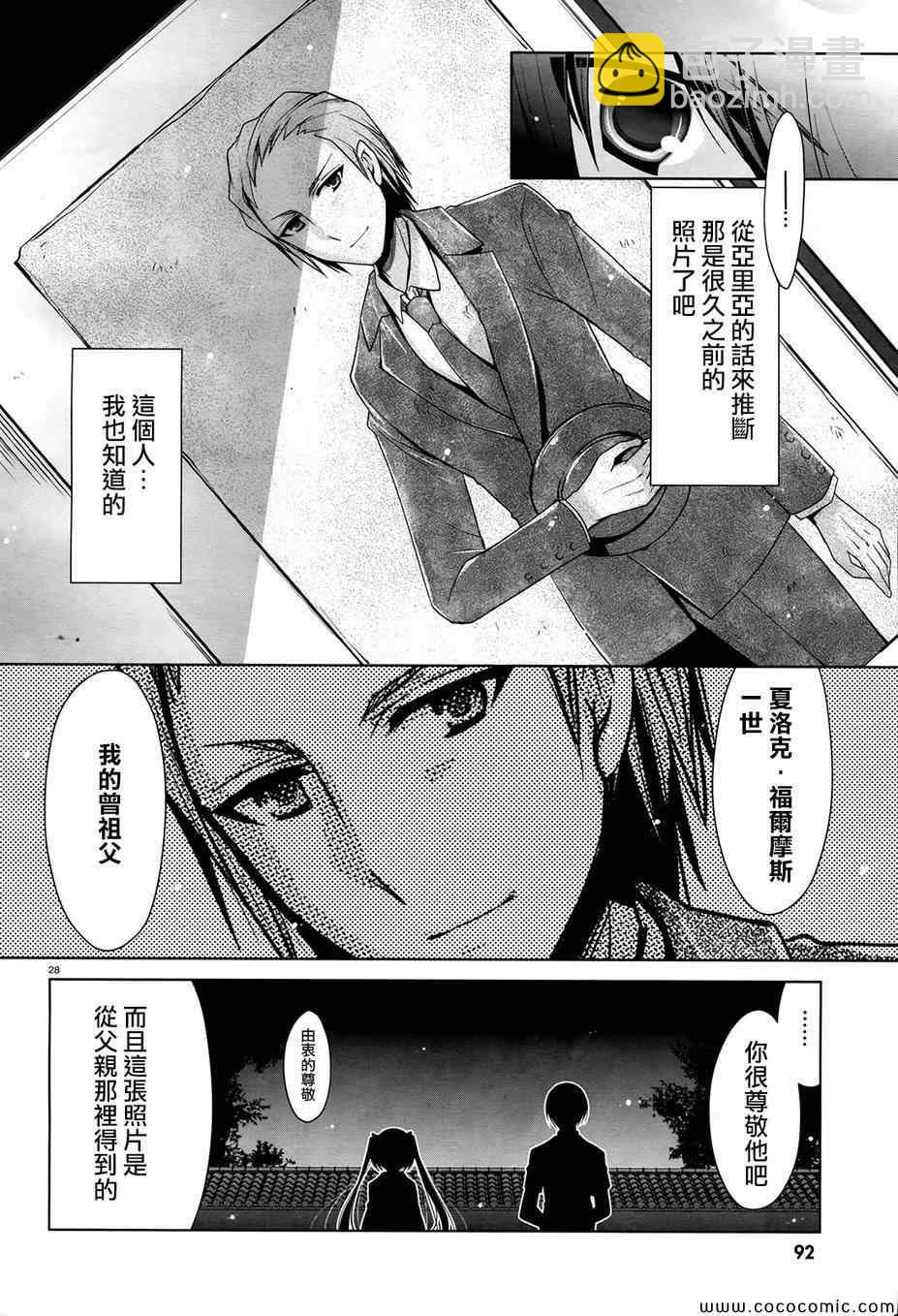 《绯弹的亚莉亚》第49话 第28页