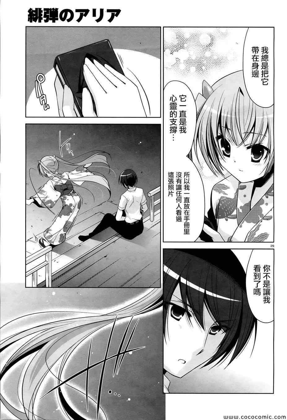 《绯弹的亚莉亚》第49话 第29页