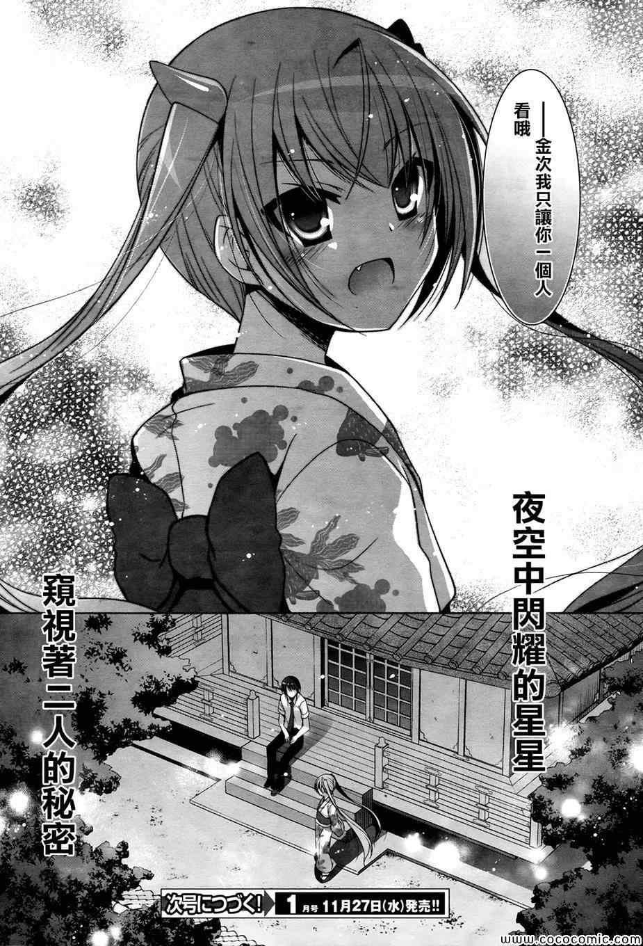 《绯弹的亚莉亚》第49话 第30页