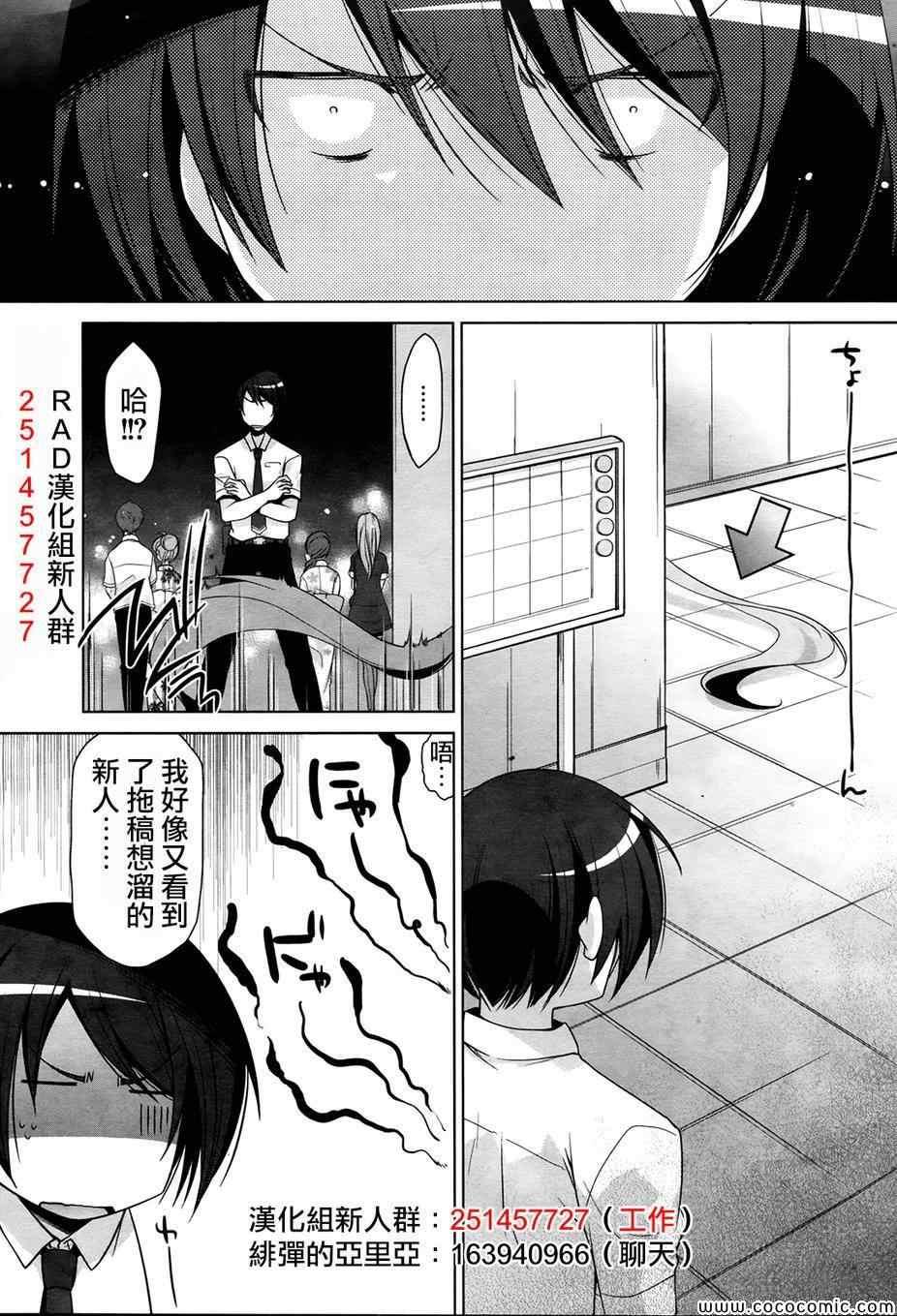 《绯弹的亚莉亚》第49话 第32页