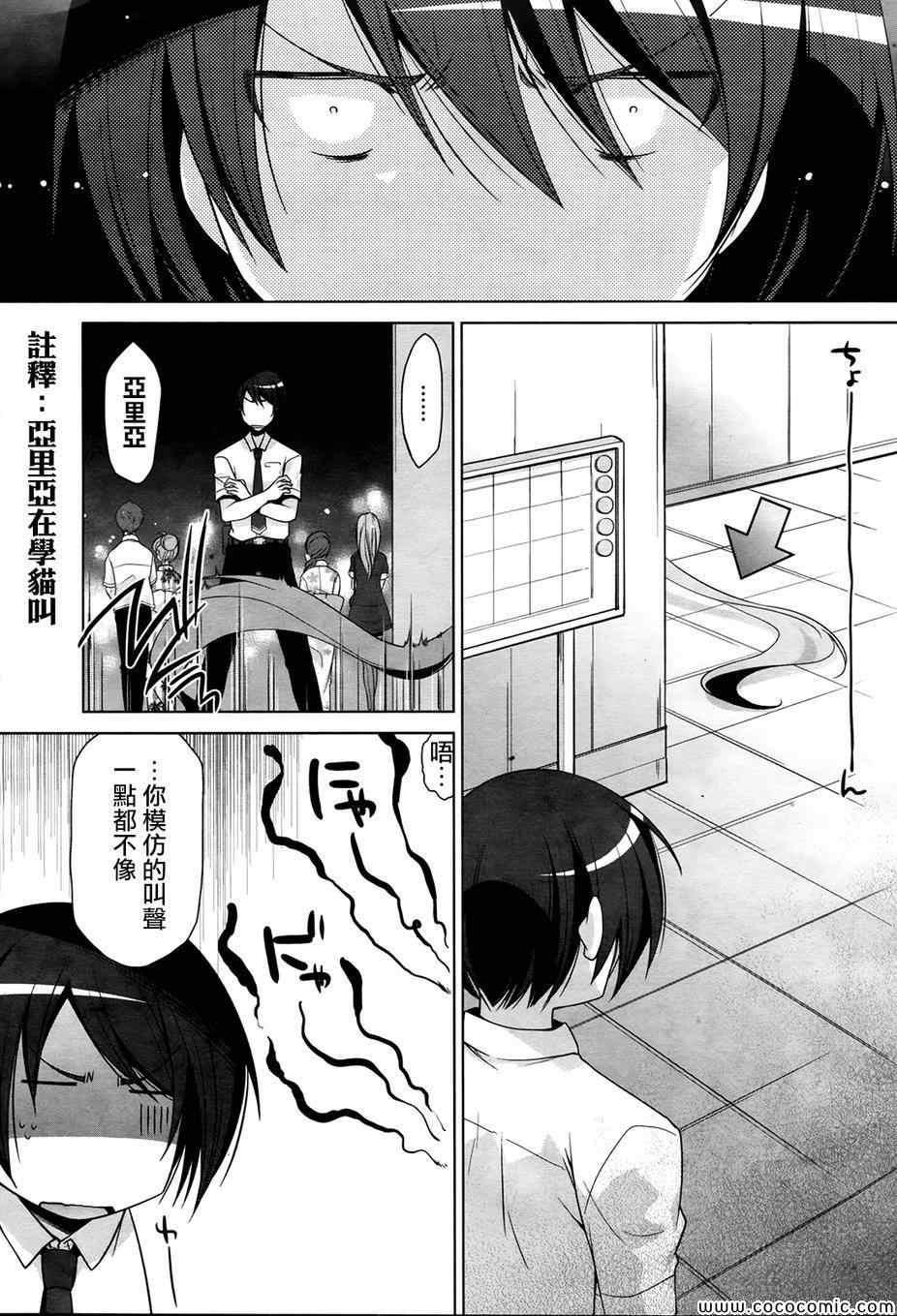 《绯弹的亚莉亚》第49话 第3页