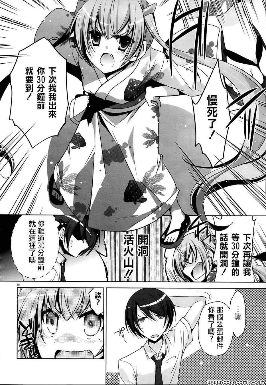 《绯弹的亚莉亚》第49话 第4页