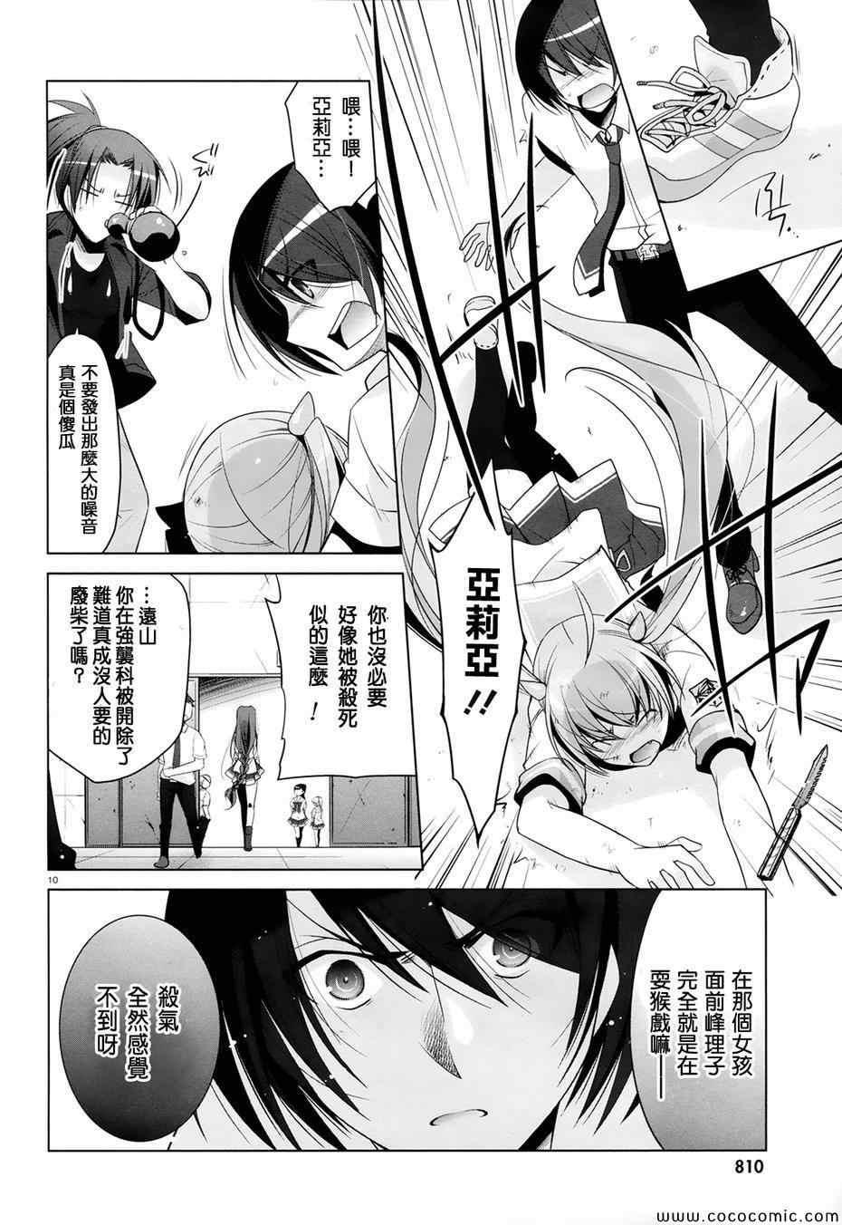 《绯弹的亚莉亚》第48话 第10页