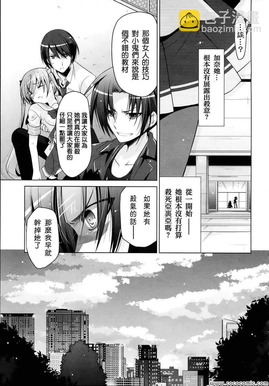 《绯弹的亚莉亚》第48话 第11页