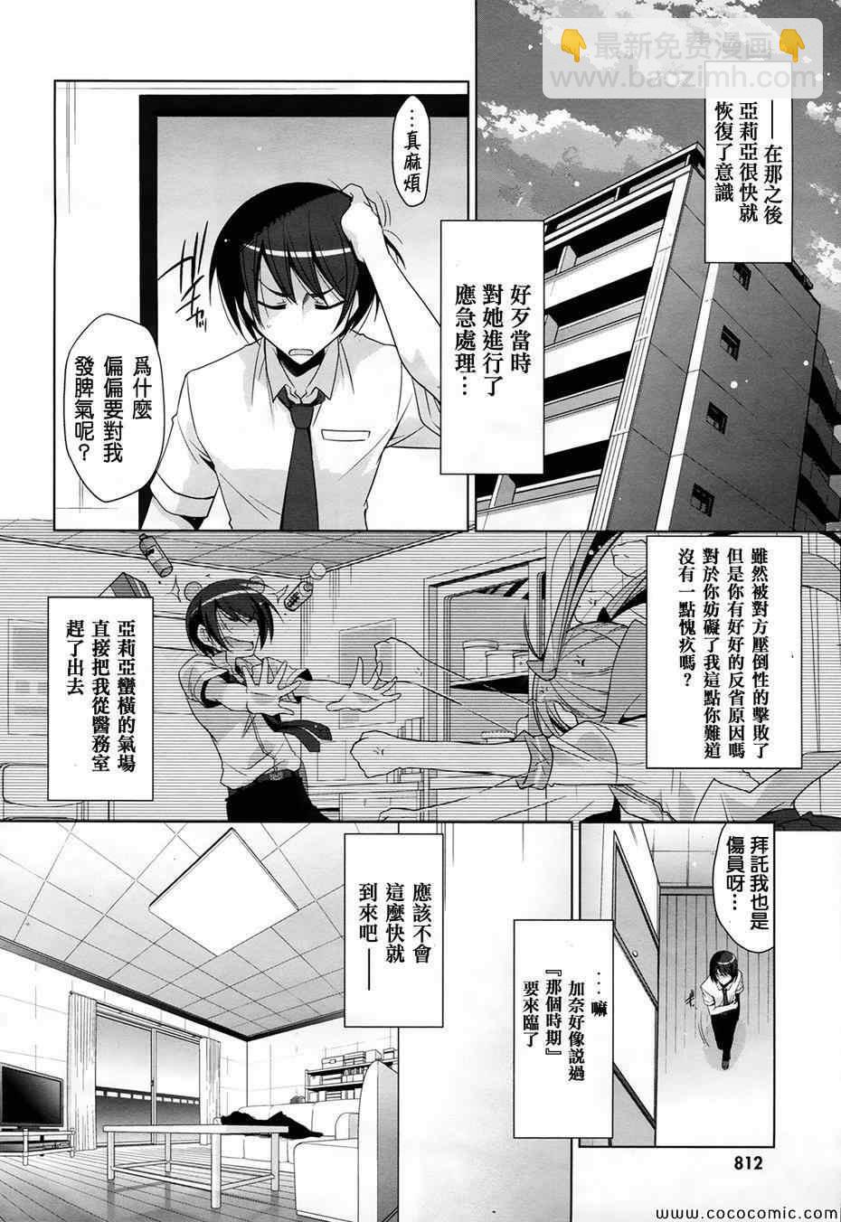 《绯弹的亚莉亚》第48话 第12页