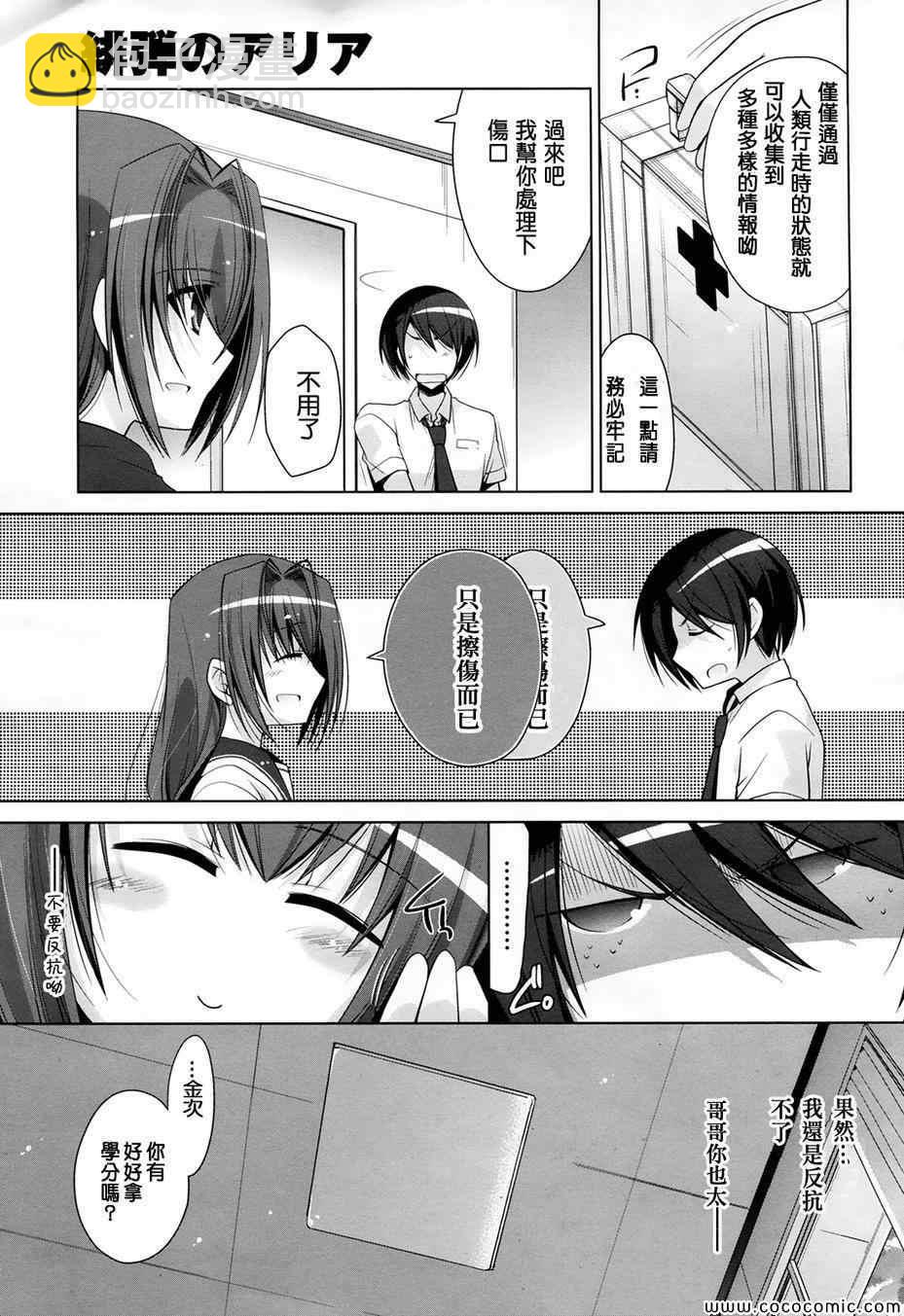 《绯弹的亚莉亚》第48话 第15页