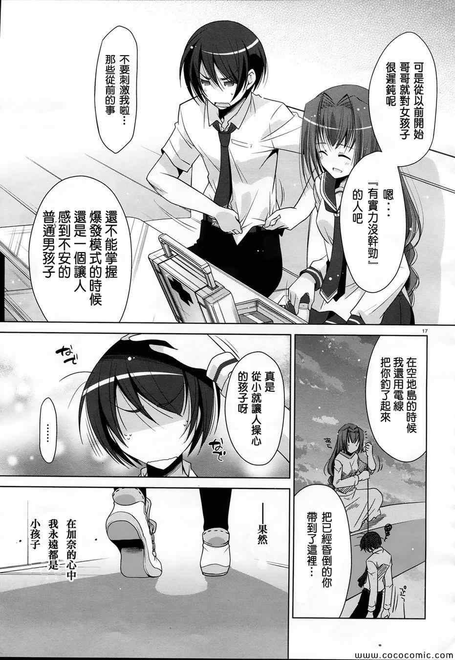 《绯弹的亚莉亚》第48话 第17页