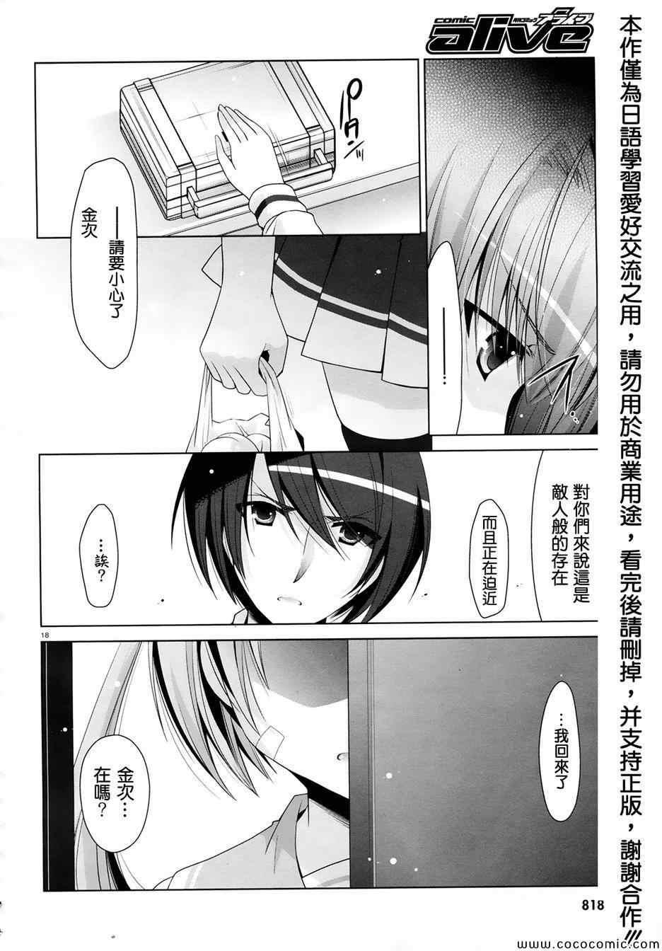 《绯弹的亚莉亚》第48话 第18页