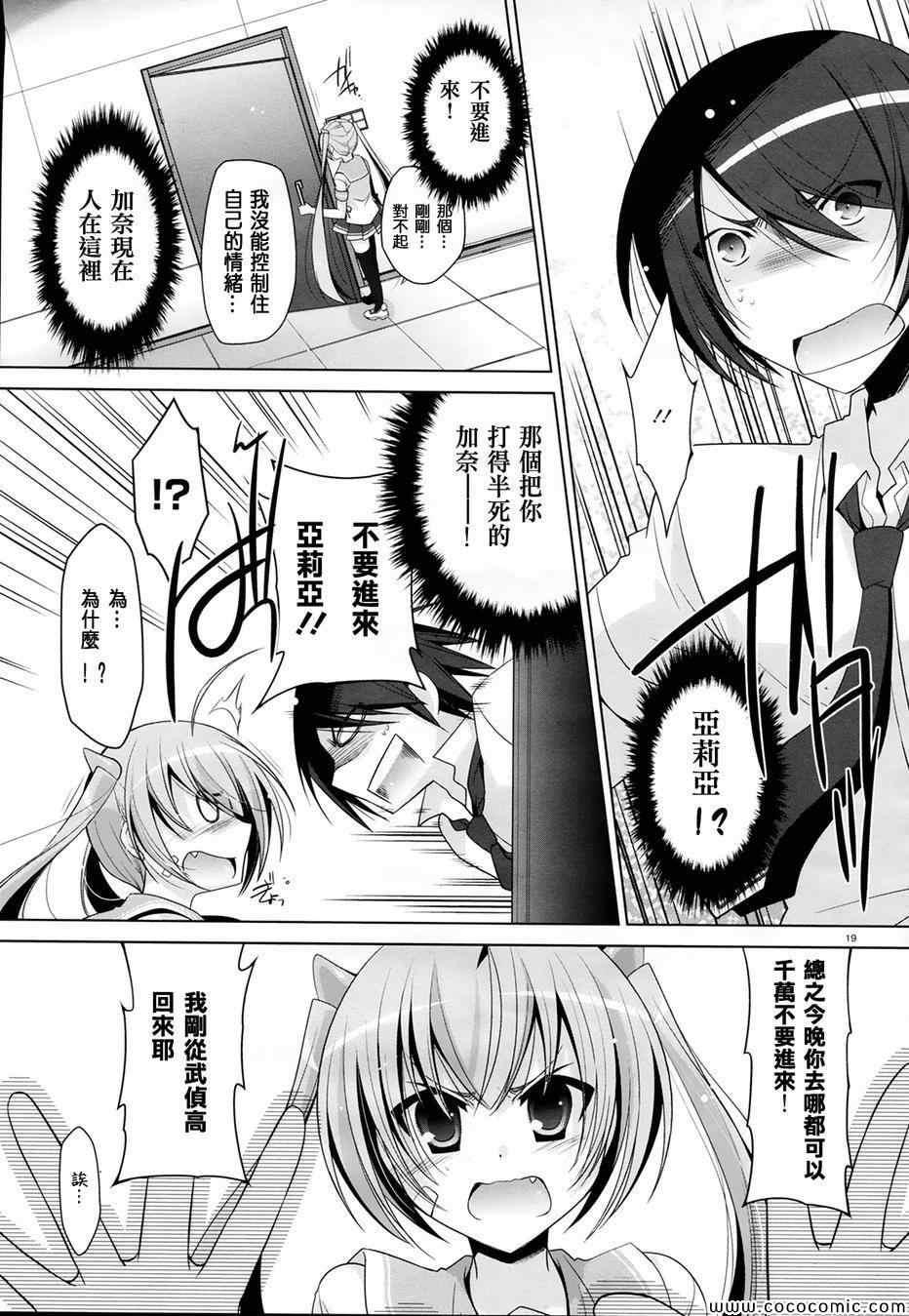 《绯弹的亚莉亚》第48话 第19页