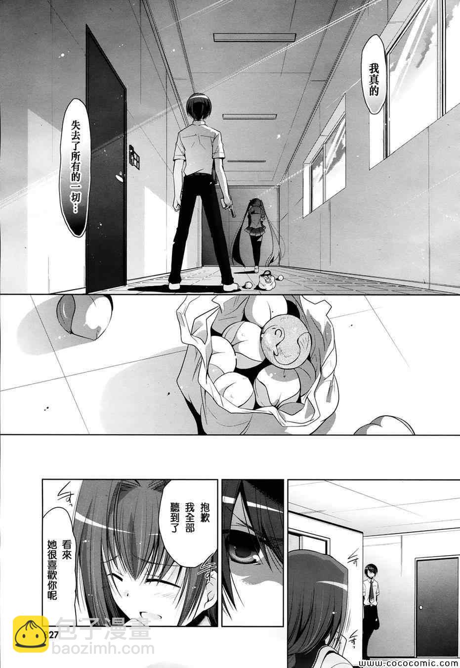 《绯弹的亚莉亚》第48话 第27页