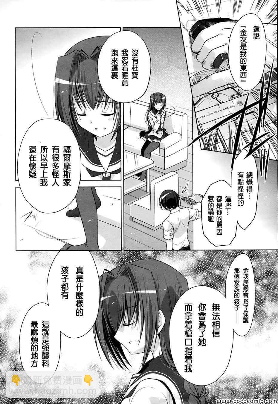 《绯弹的亚莉亚》第48话 第28页