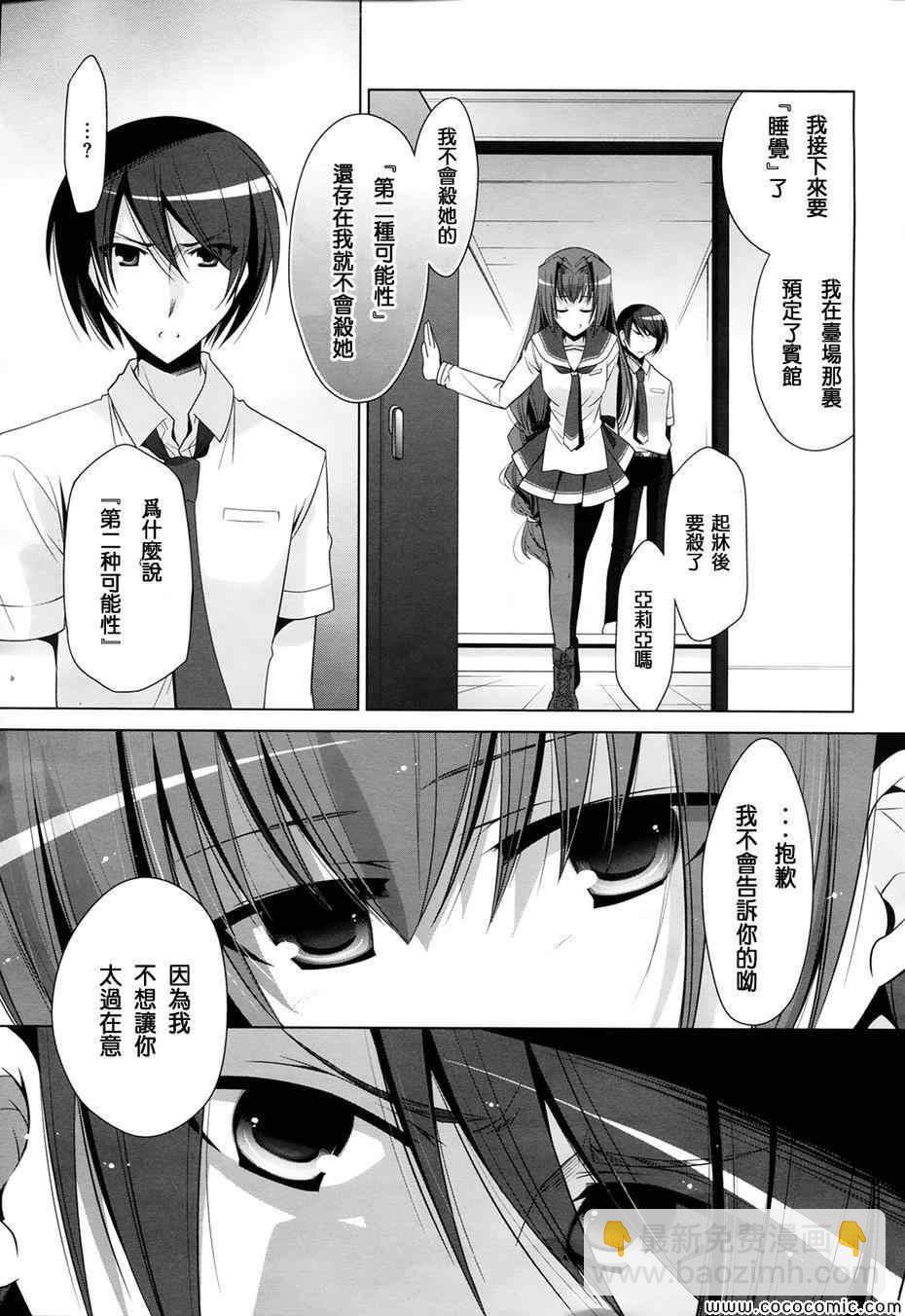 《绯弹的亚莉亚》第48话 第29页