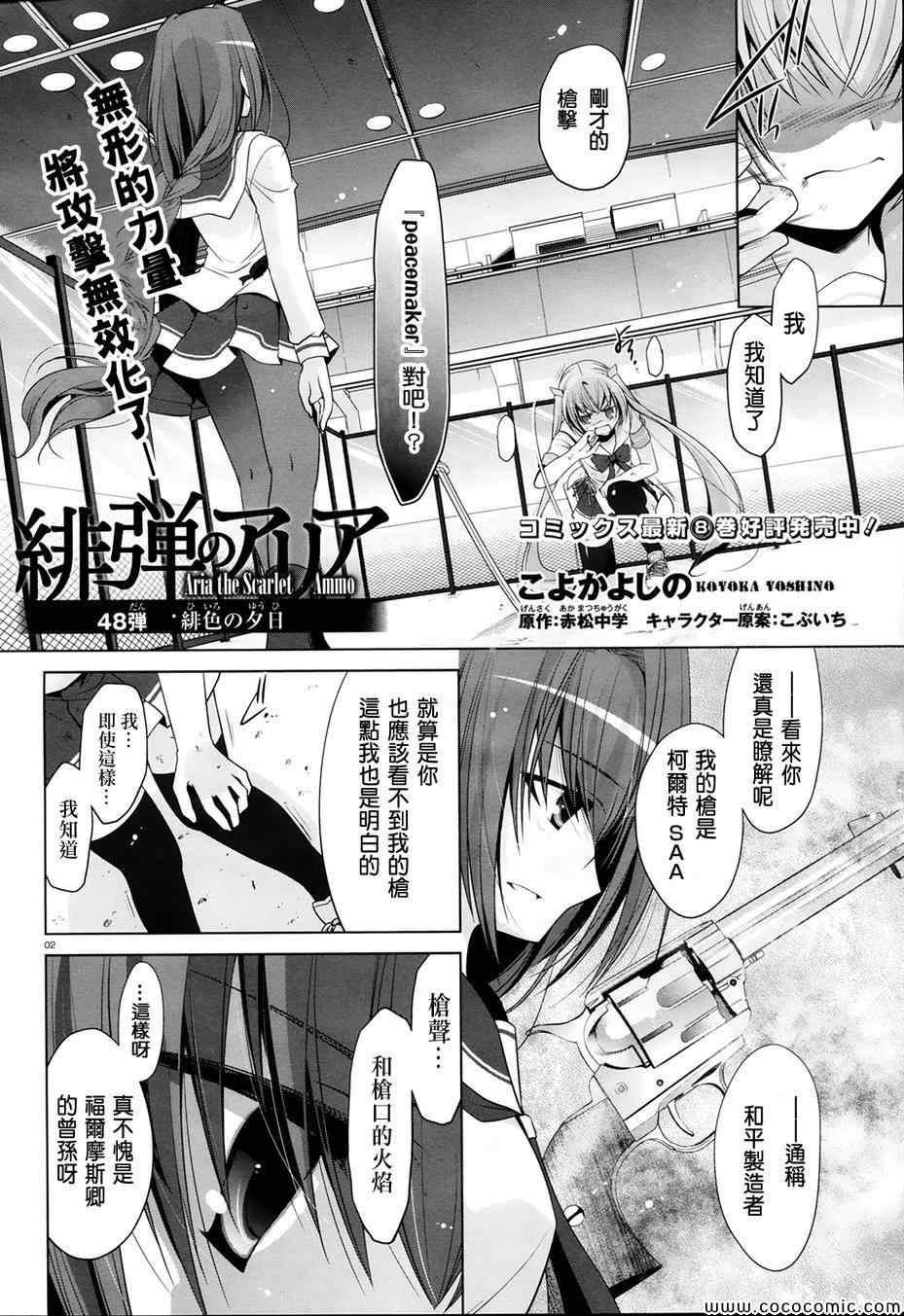 《绯弹的亚莉亚》第48话 第2页