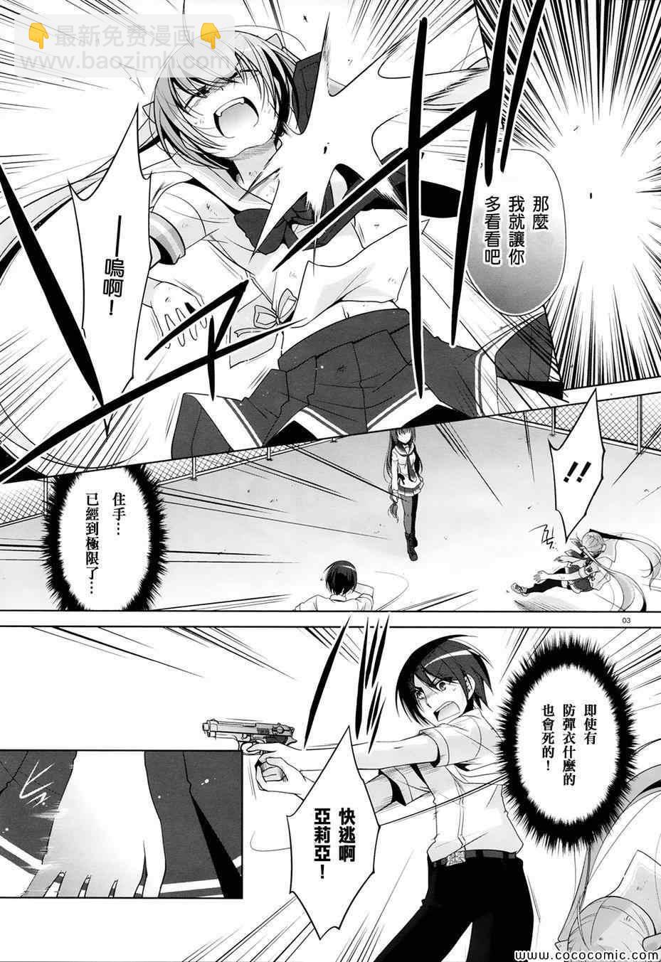 《绯弹的亚莉亚》第48话 第3页