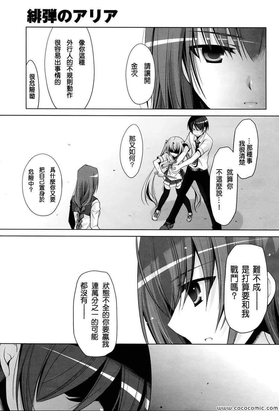 《绯弹的亚莉亚》第48话 第5页