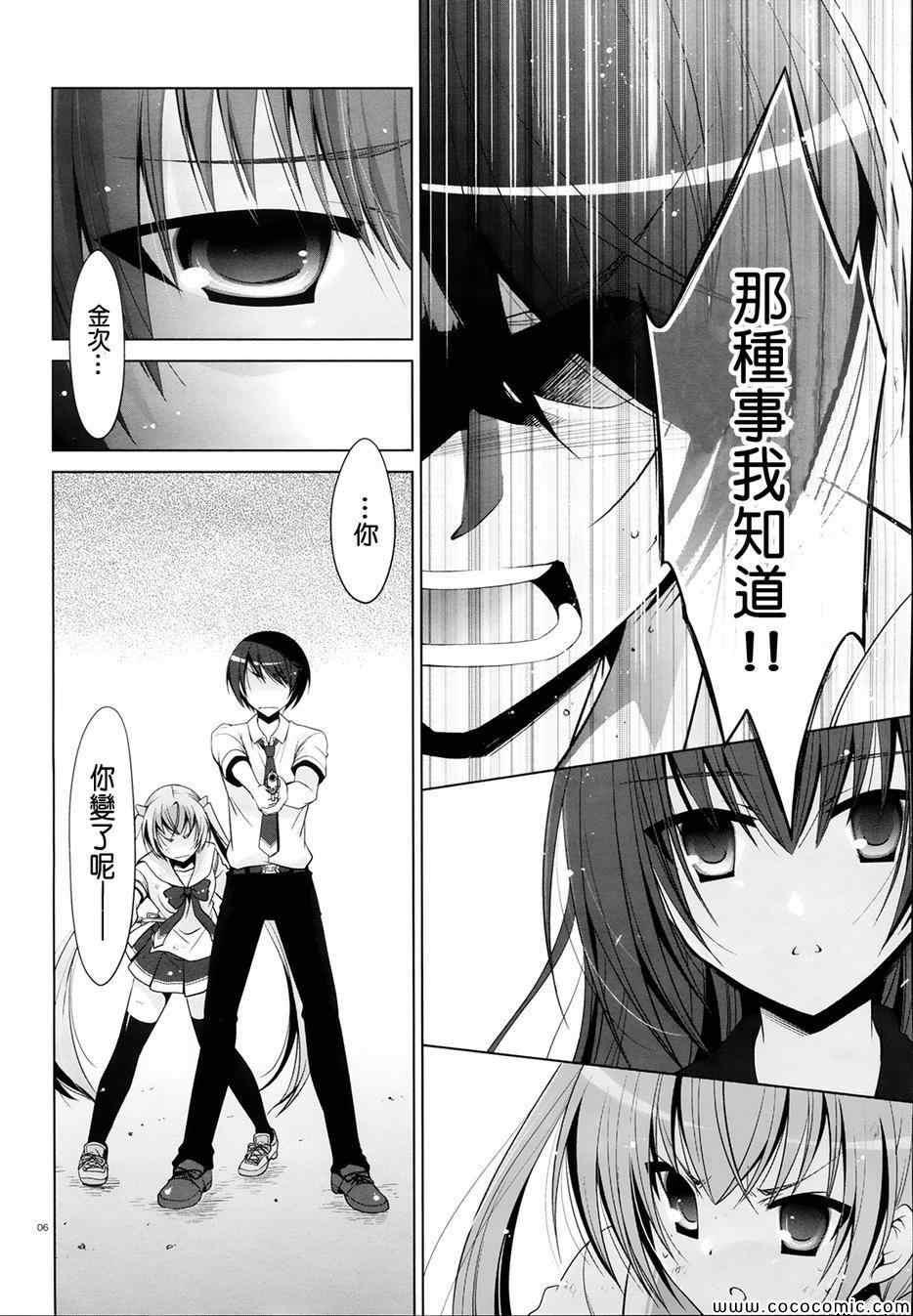 《绯弹的亚莉亚》第48话 第6页
