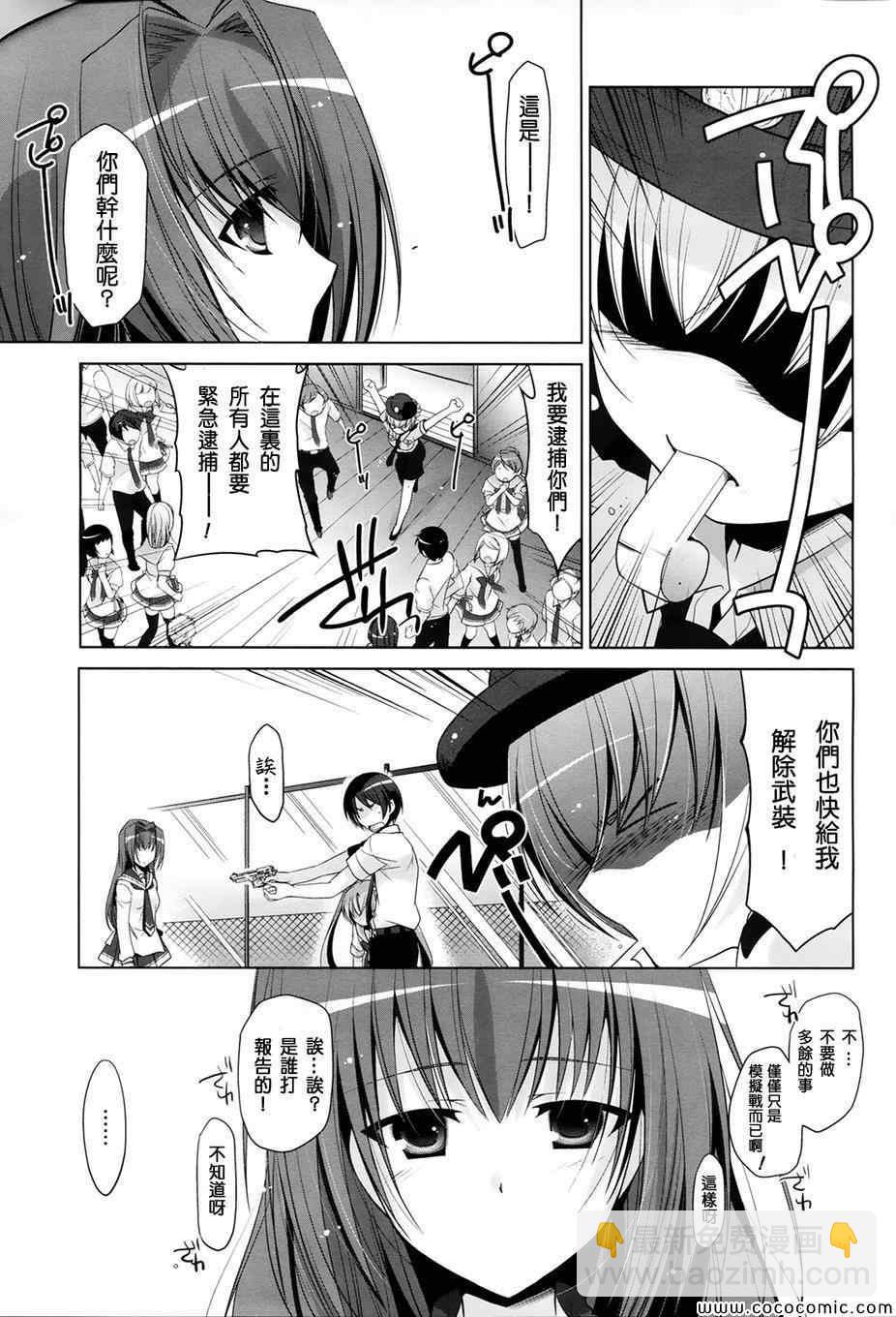 《绯弹的亚莉亚》第48话 第7页