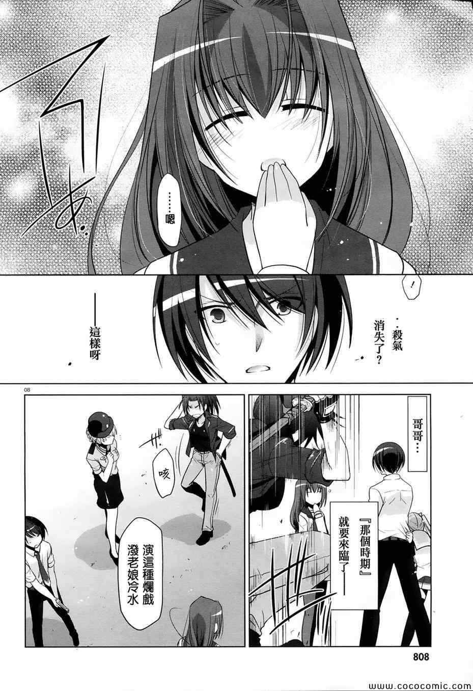 《绯弹的亚莉亚》第48话 第8页