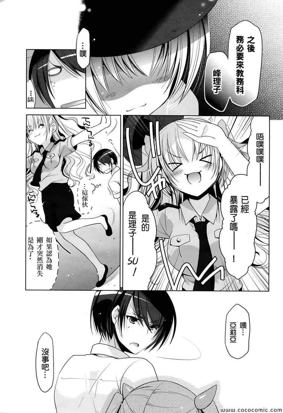 《绯弹的亚莉亚》第48话 第9页