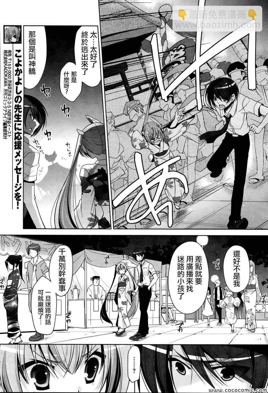 《绯弹的亚莉亚》第49话 第11页