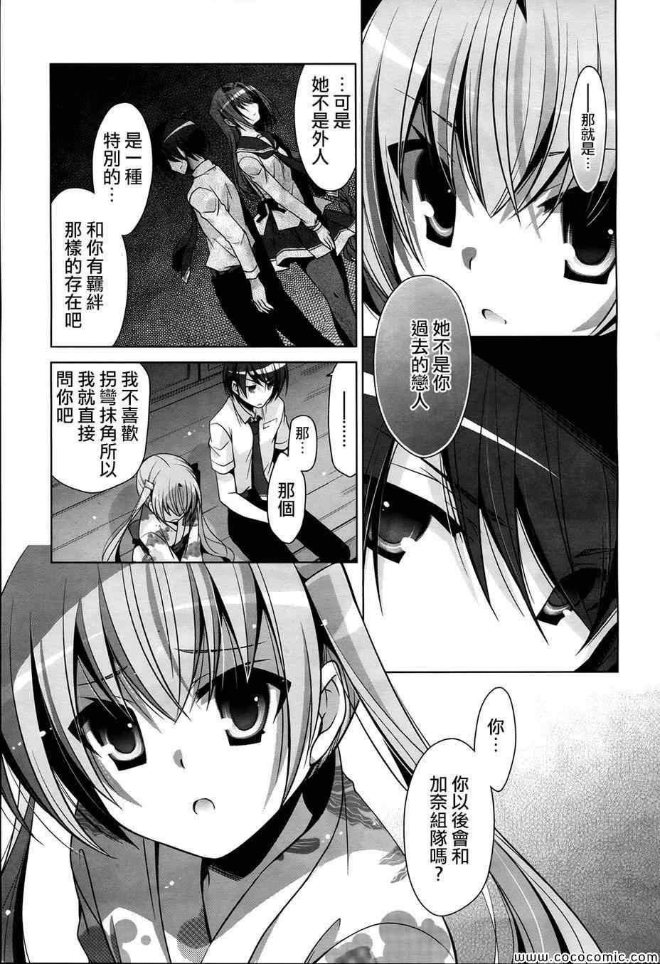 《绯弹的亚莉亚》第49话 第17页