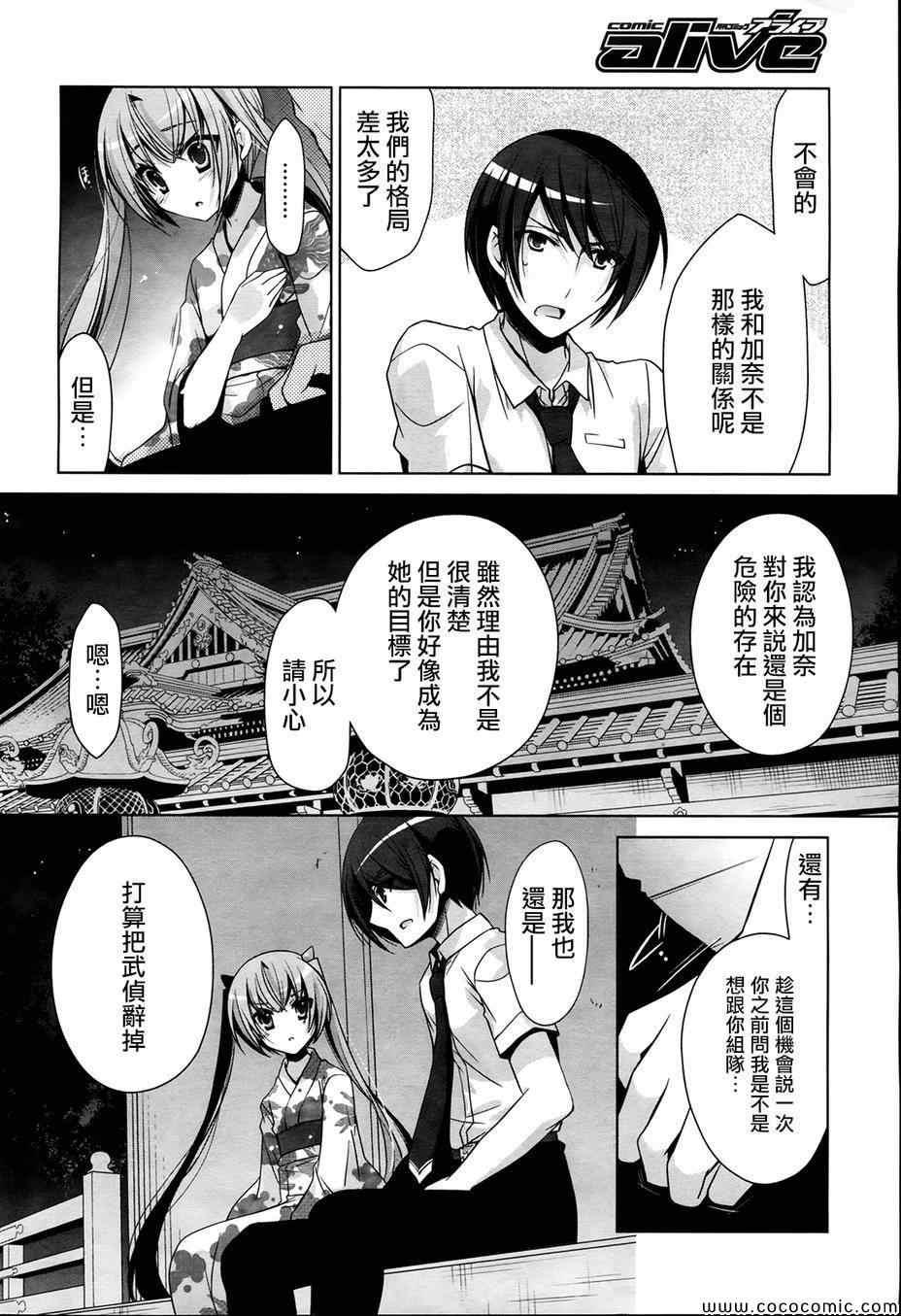 《绯弹的亚莉亚》第49话 第18页