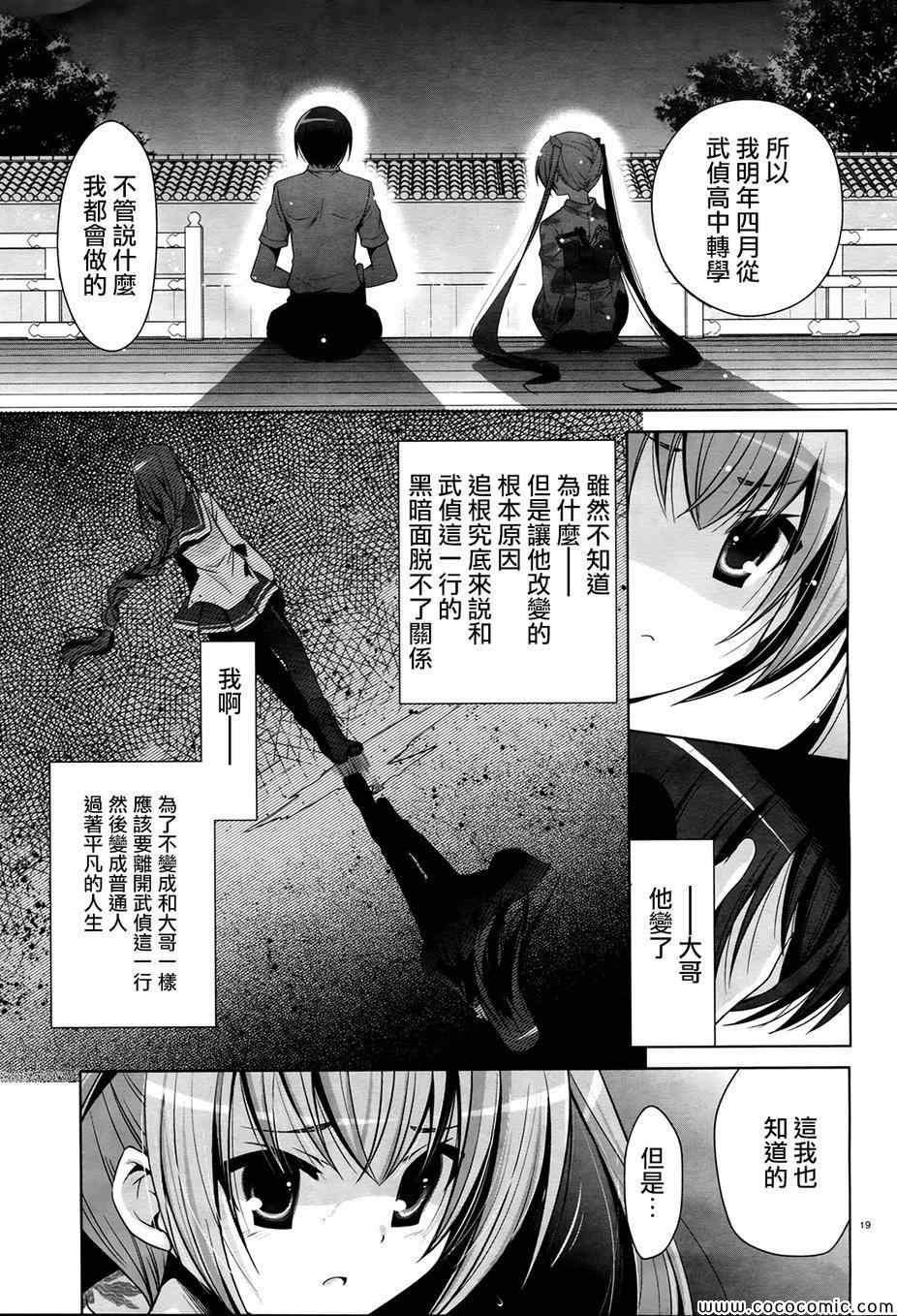《绯弹的亚莉亚》第49话 第19页
