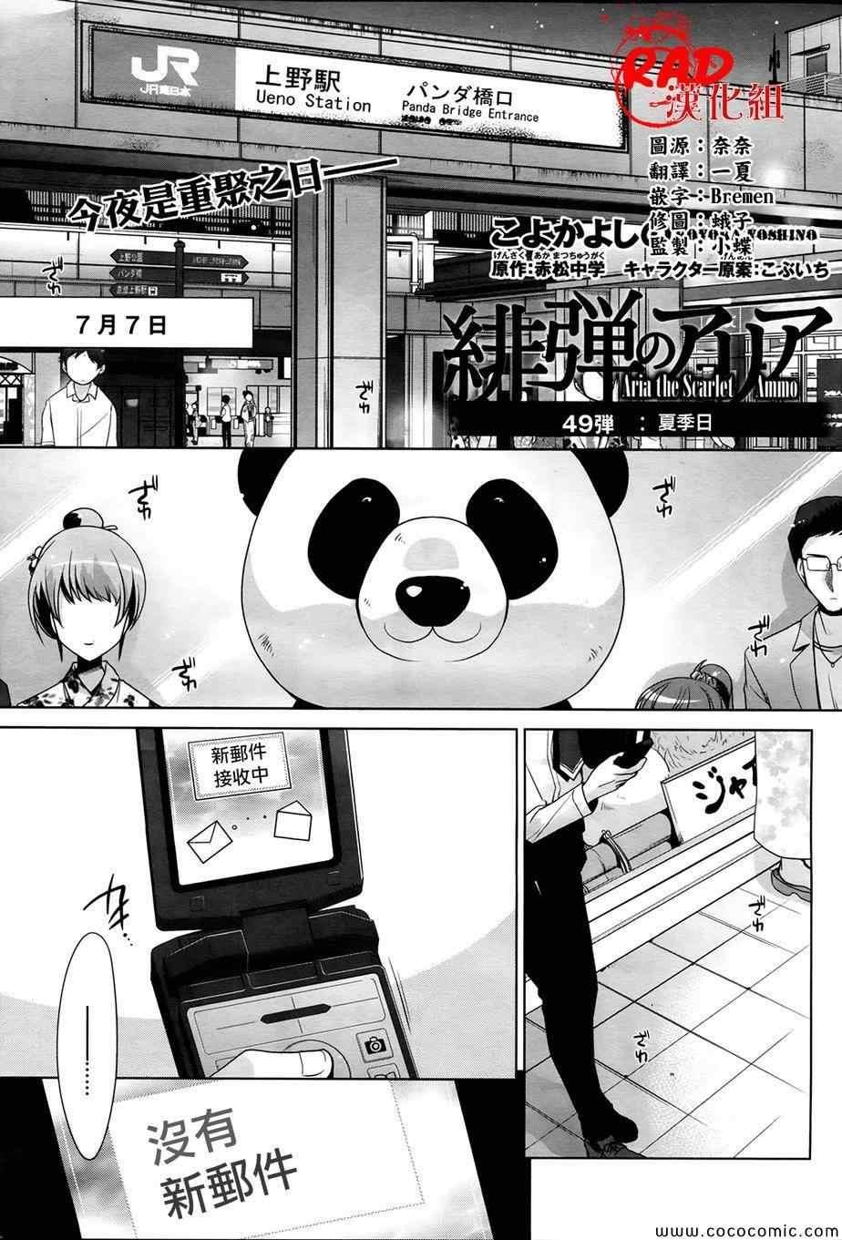 《绯弹的亚莉亚》第49话 第1页