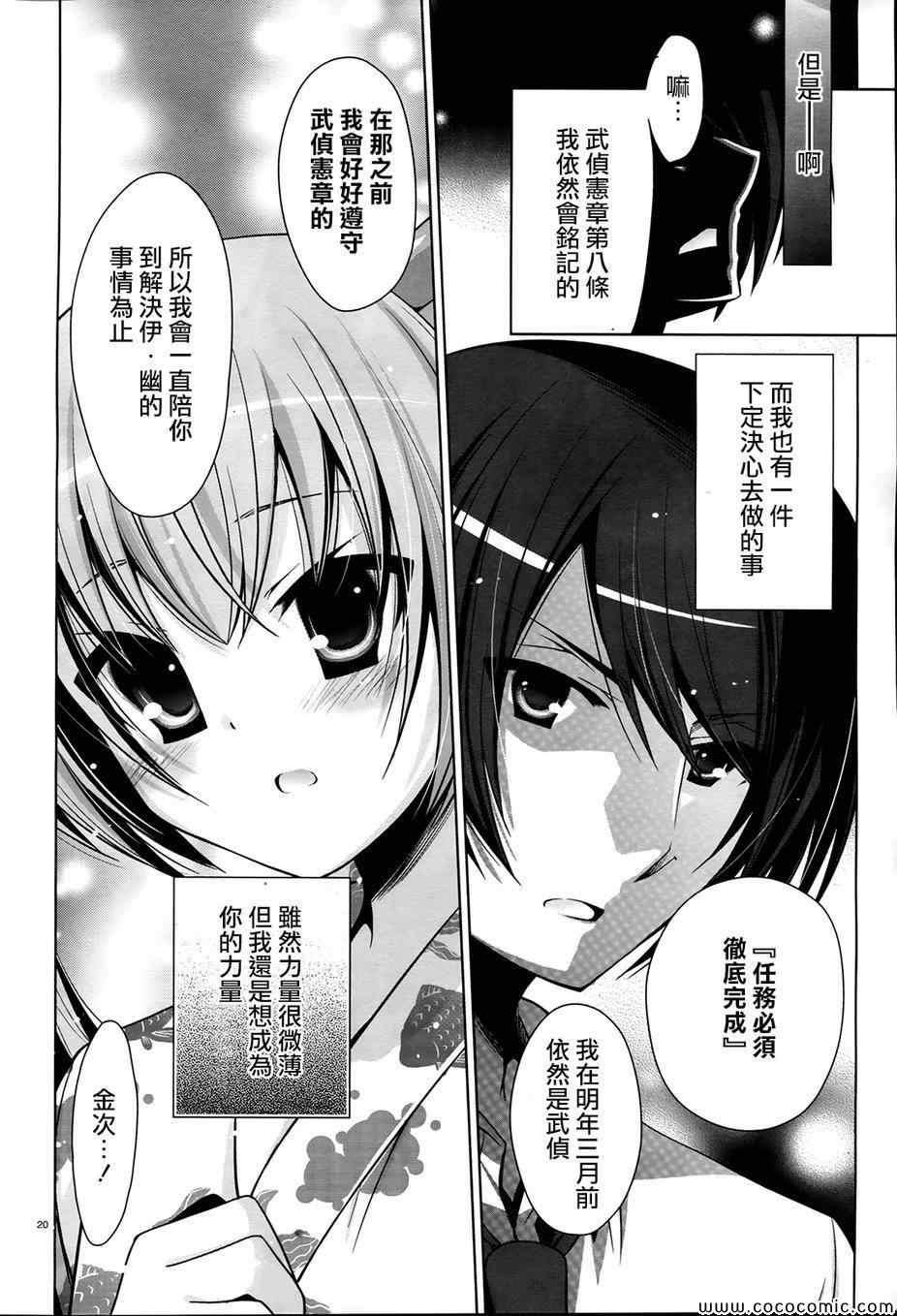 《绯弹的亚莉亚》第49话 第20页