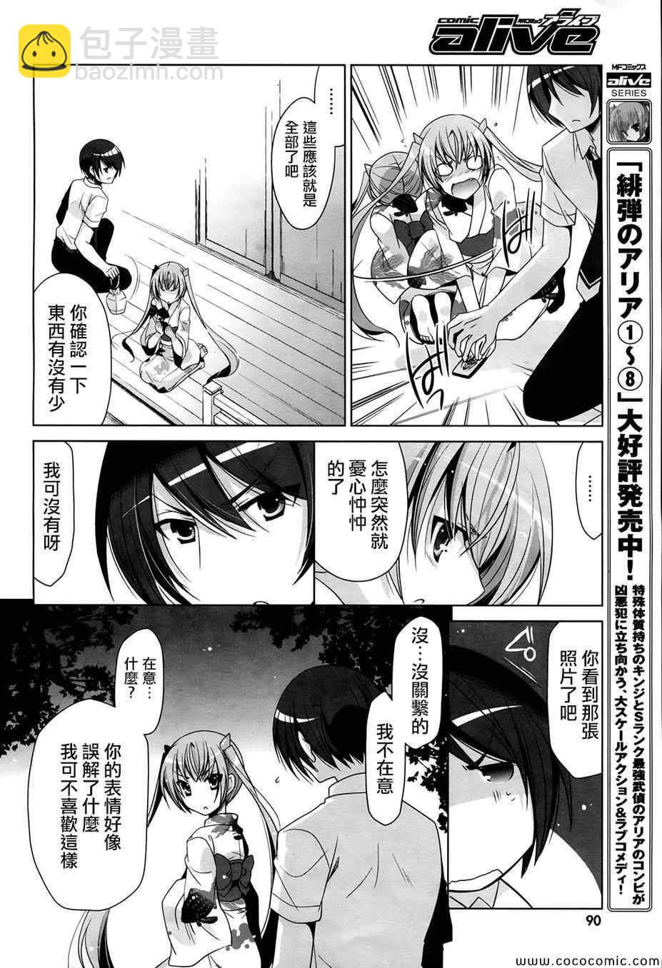 《绯弹的亚莉亚》第49话 第26页
