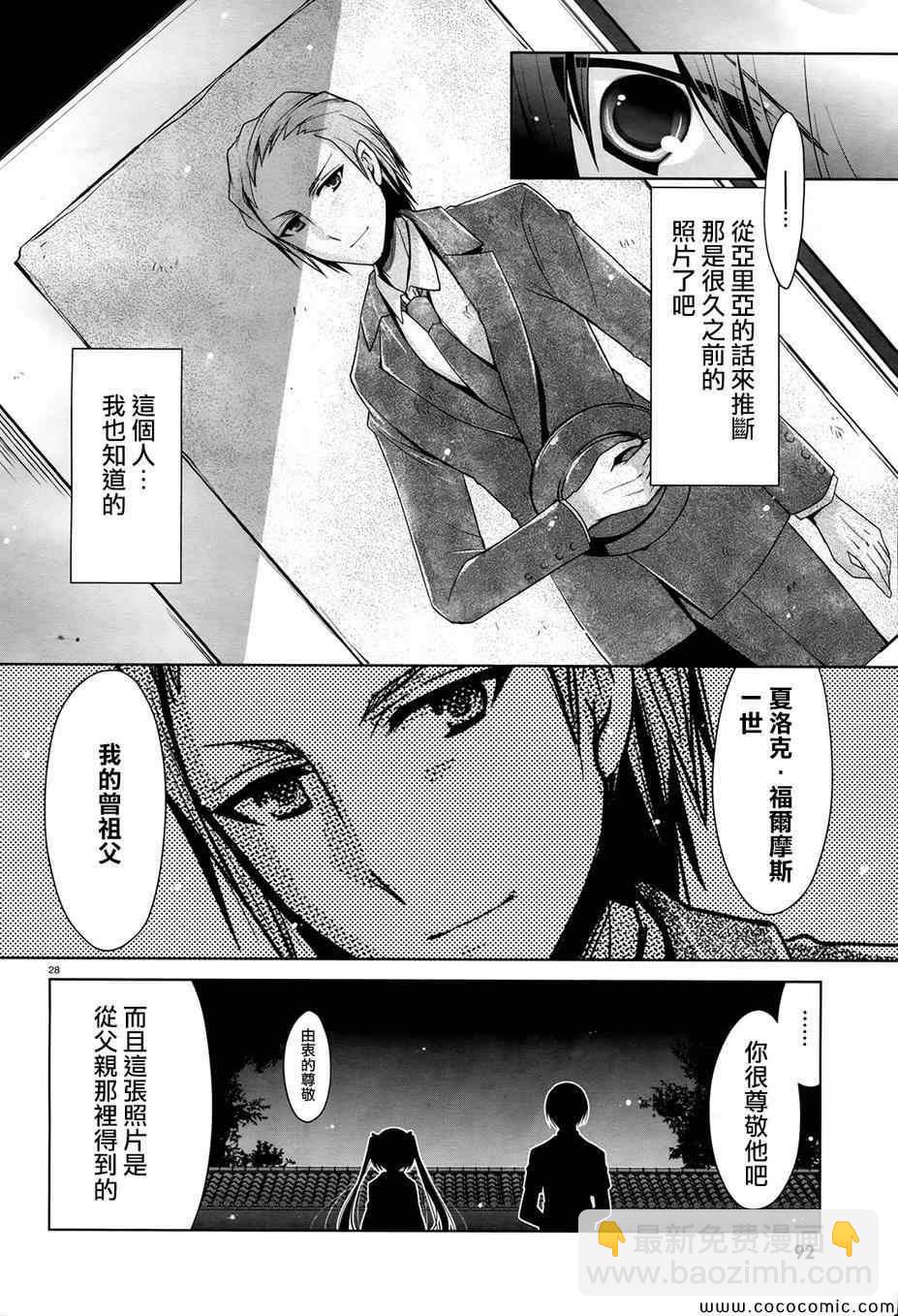 《绯弹的亚莉亚》第49话 第28页