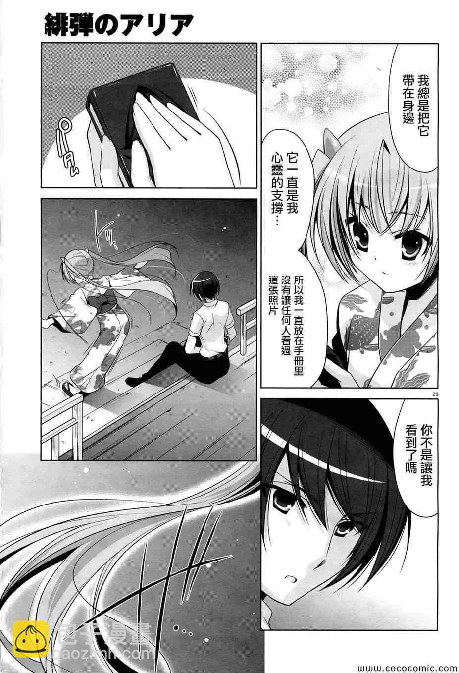 《绯弹的亚莉亚》第49话 第29页